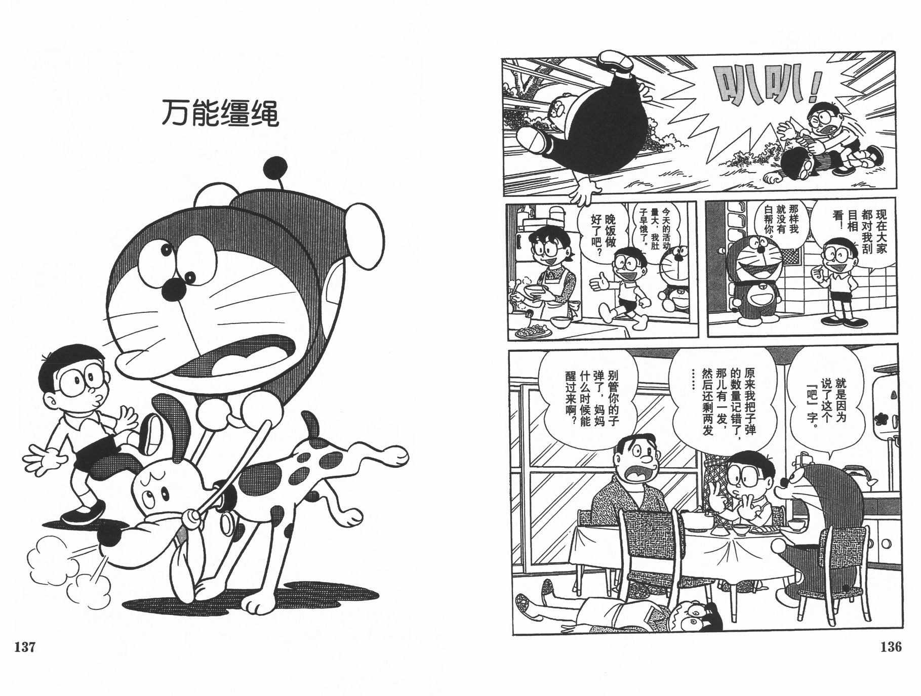 机器猫韩漫全集-第12卷无删减无遮挡章节图片 