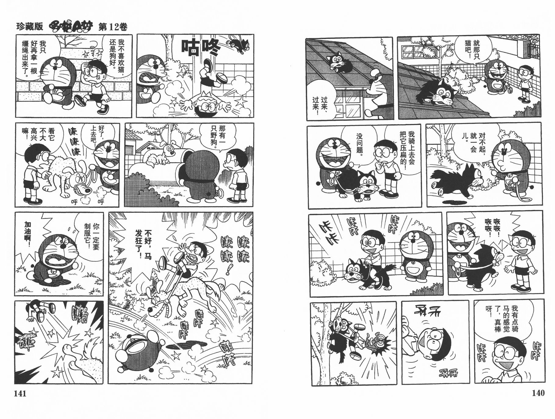 机器猫韩漫全集-第12卷无删减无遮挡章节图片 
