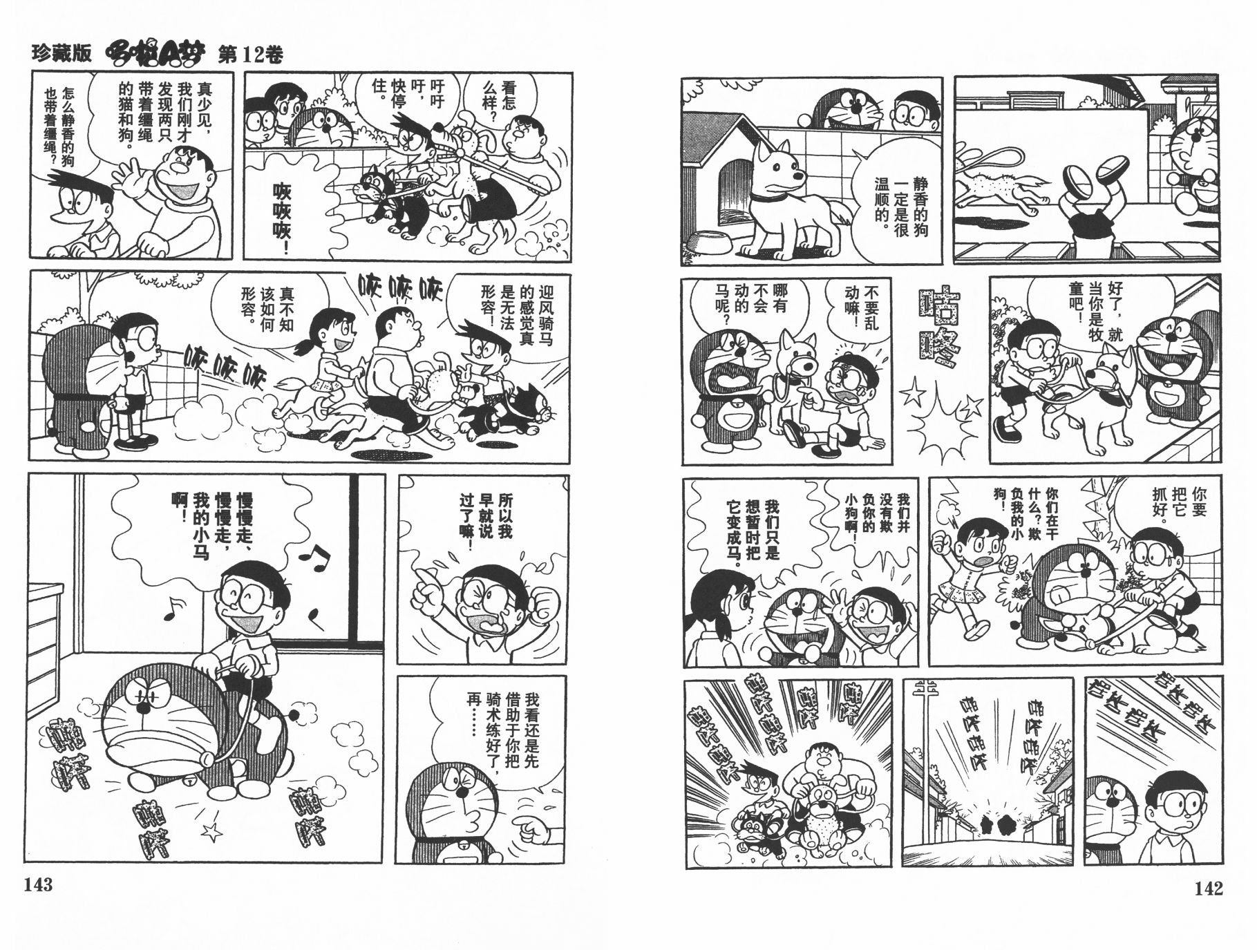 机器猫韩漫全集-第12卷无删减无遮挡章节图片 