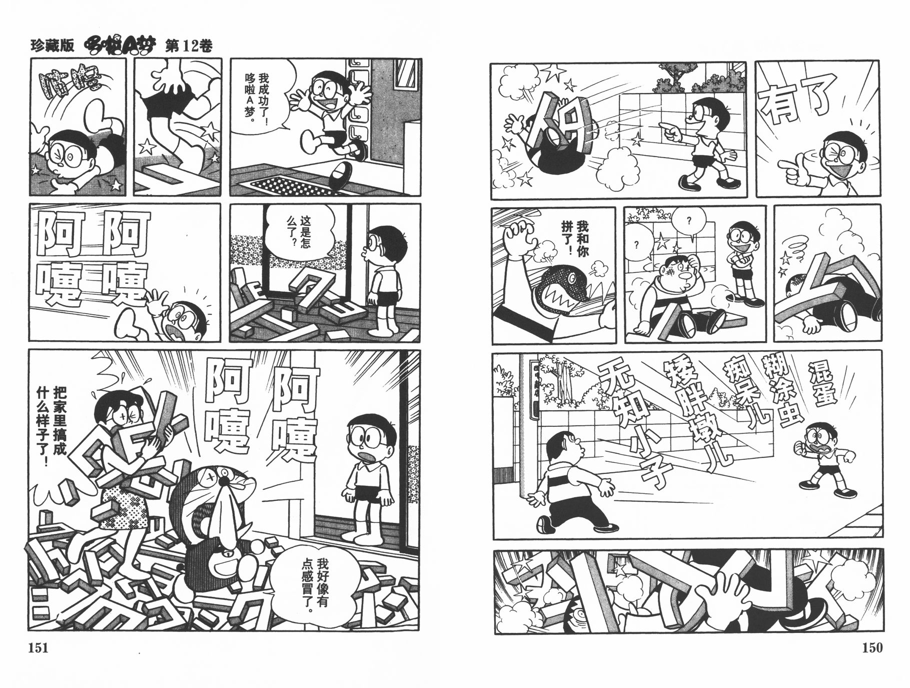 机器猫韩漫全集-第12卷无删减无遮挡章节图片 