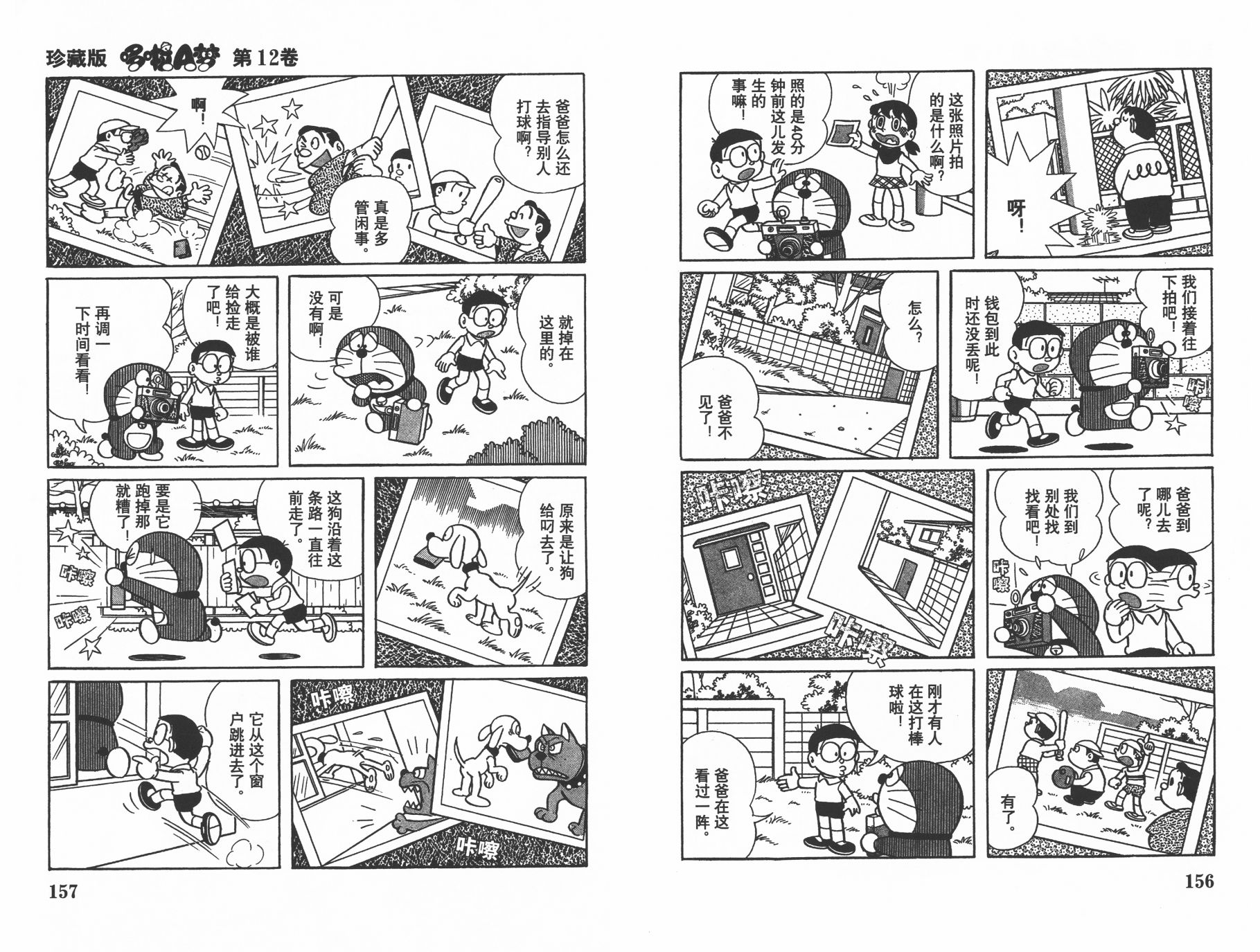 机器猫韩漫全集-第12卷无删减无遮挡章节图片 