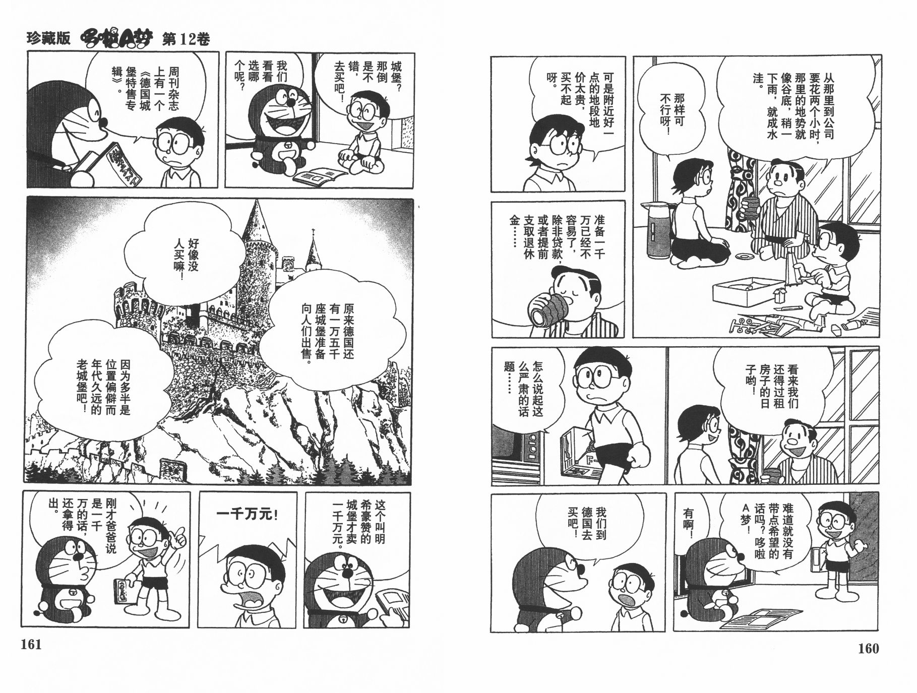 机器猫韩漫全集-第12卷无删减无遮挡章节图片 