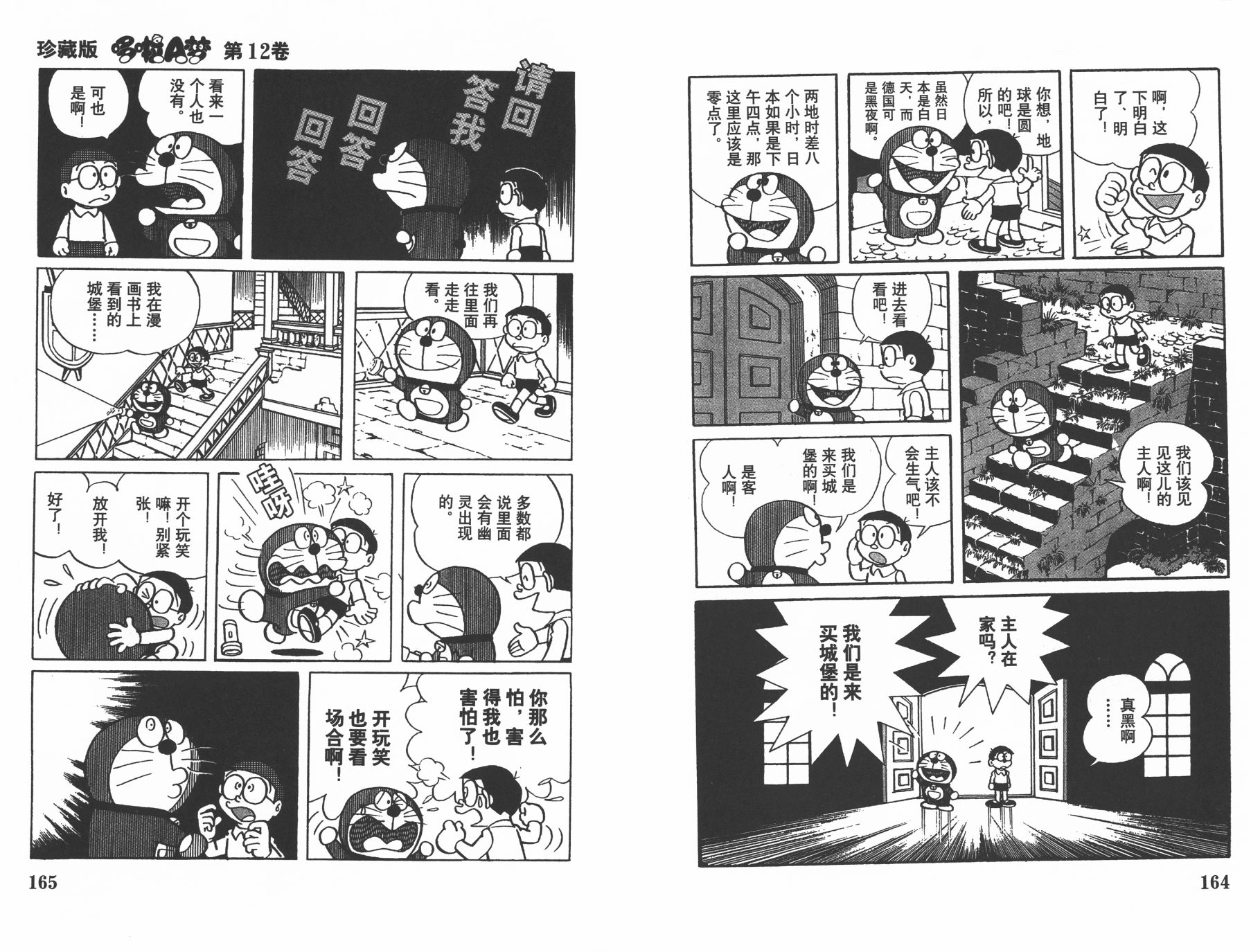 机器猫韩漫全集-第12卷无删减无遮挡章节图片 