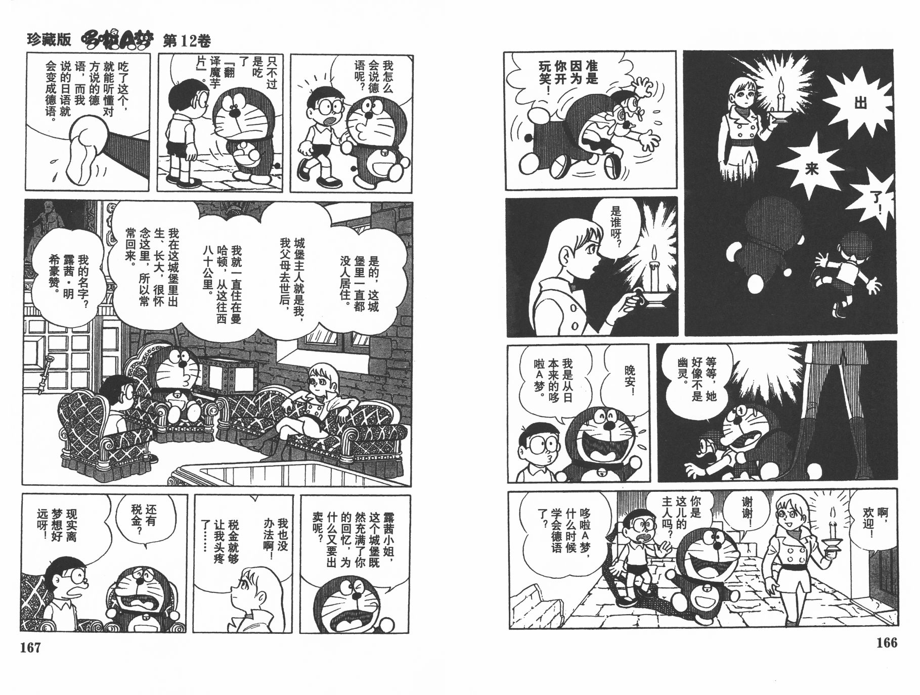 机器猫韩漫全集-第12卷无删减无遮挡章节图片 