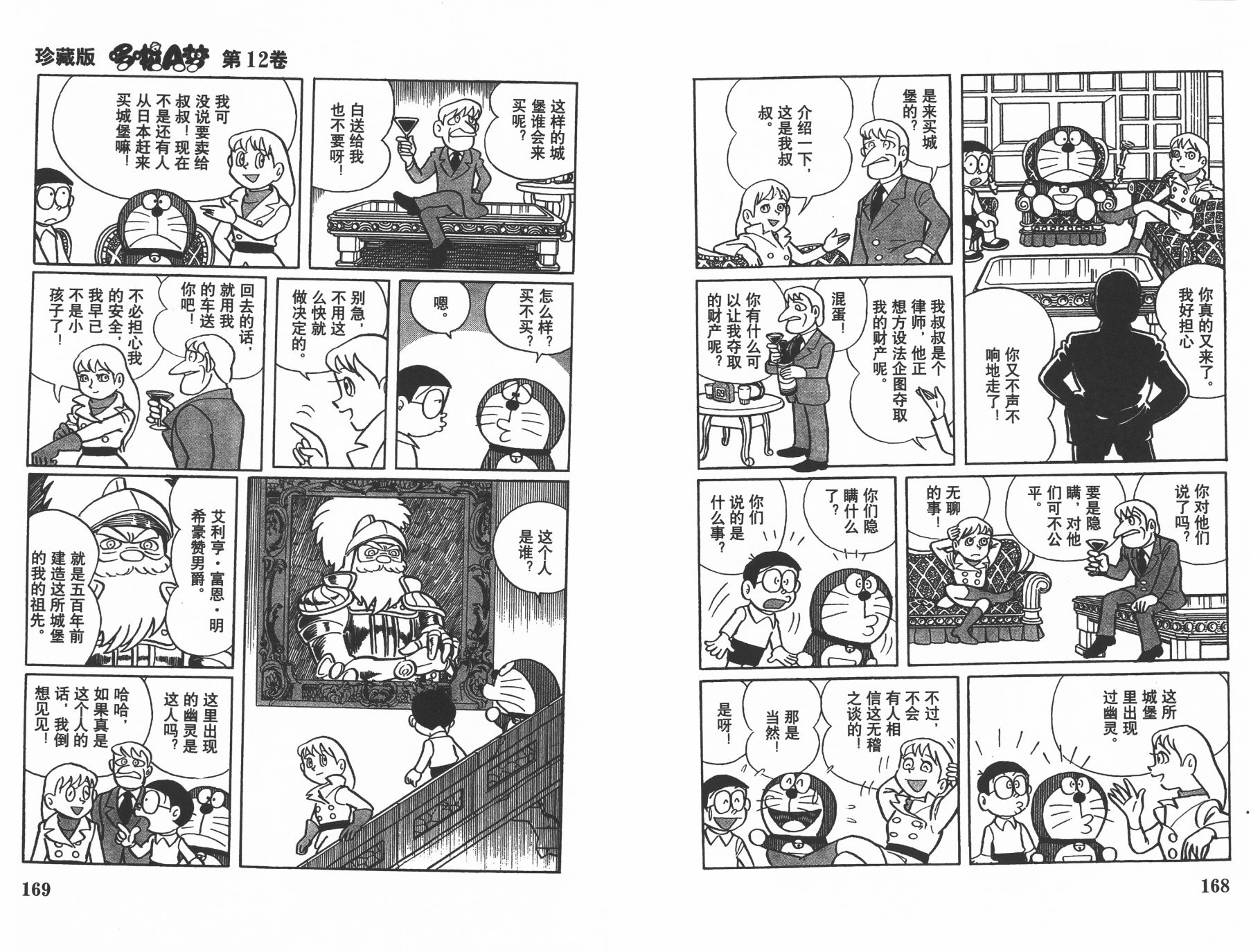 机器猫韩漫全集-第12卷无删减无遮挡章节图片 