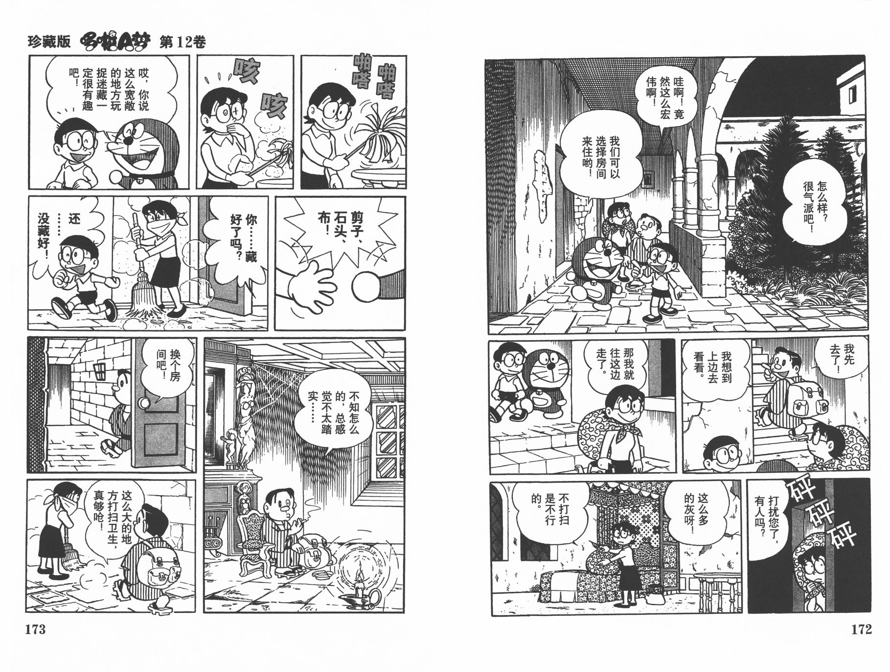 机器猫韩漫全集-第12卷无删减无遮挡章节图片 