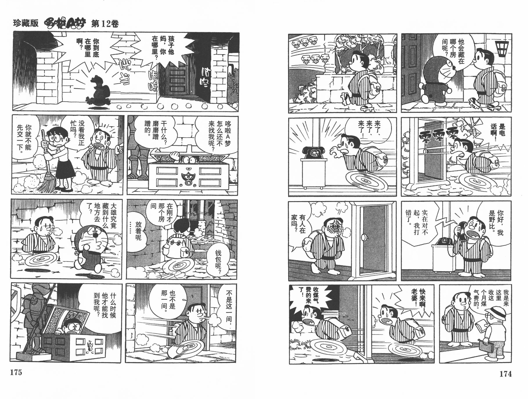 机器猫韩漫全集-第12卷无删减无遮挡章节图片 