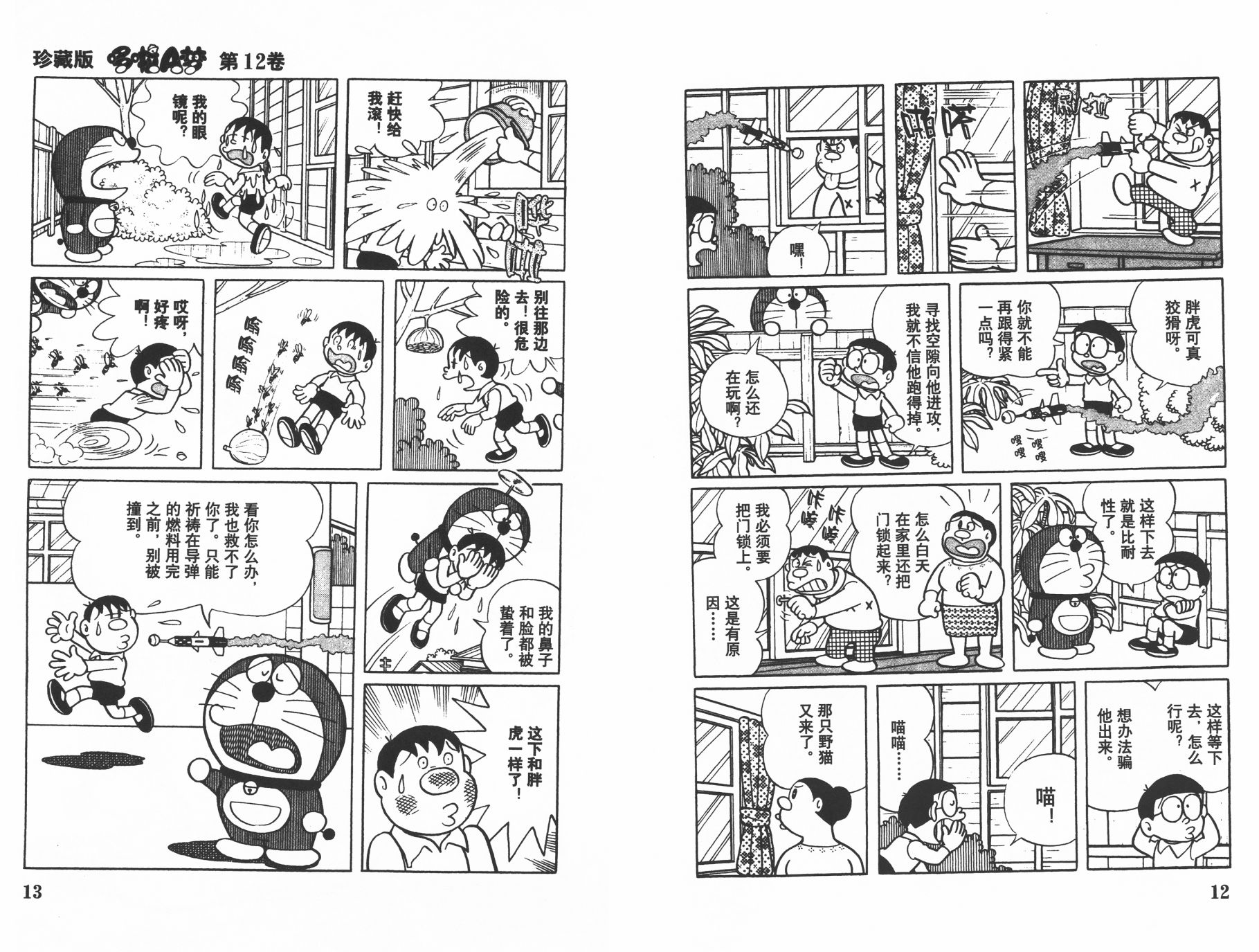 机器猫韩漫全集-第12卷无删减无遮挡章节图片 