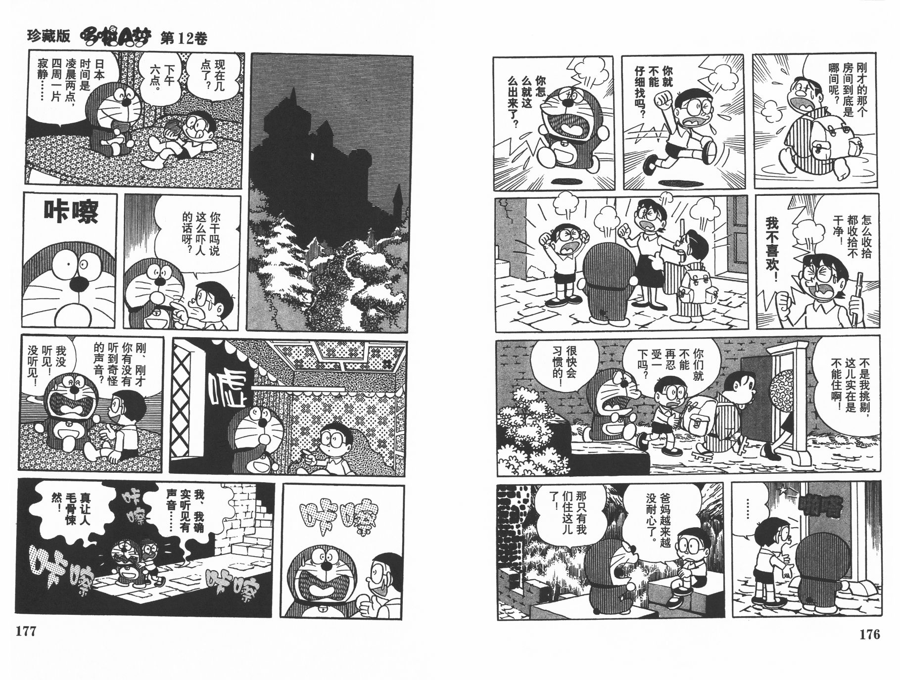 机器猫韩漫全集-第12卷无删减无遮挡章节图片 