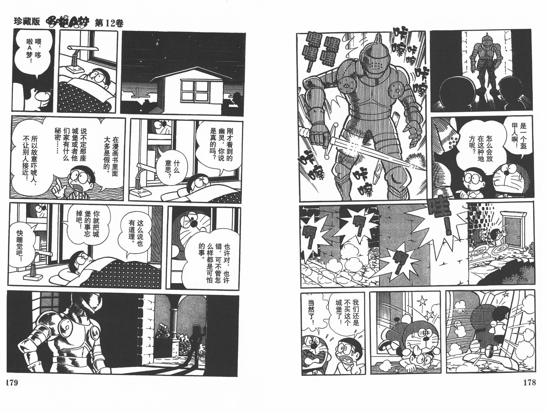 机器猫韩漫全集-第12卷无删减无遮挡章节图片 