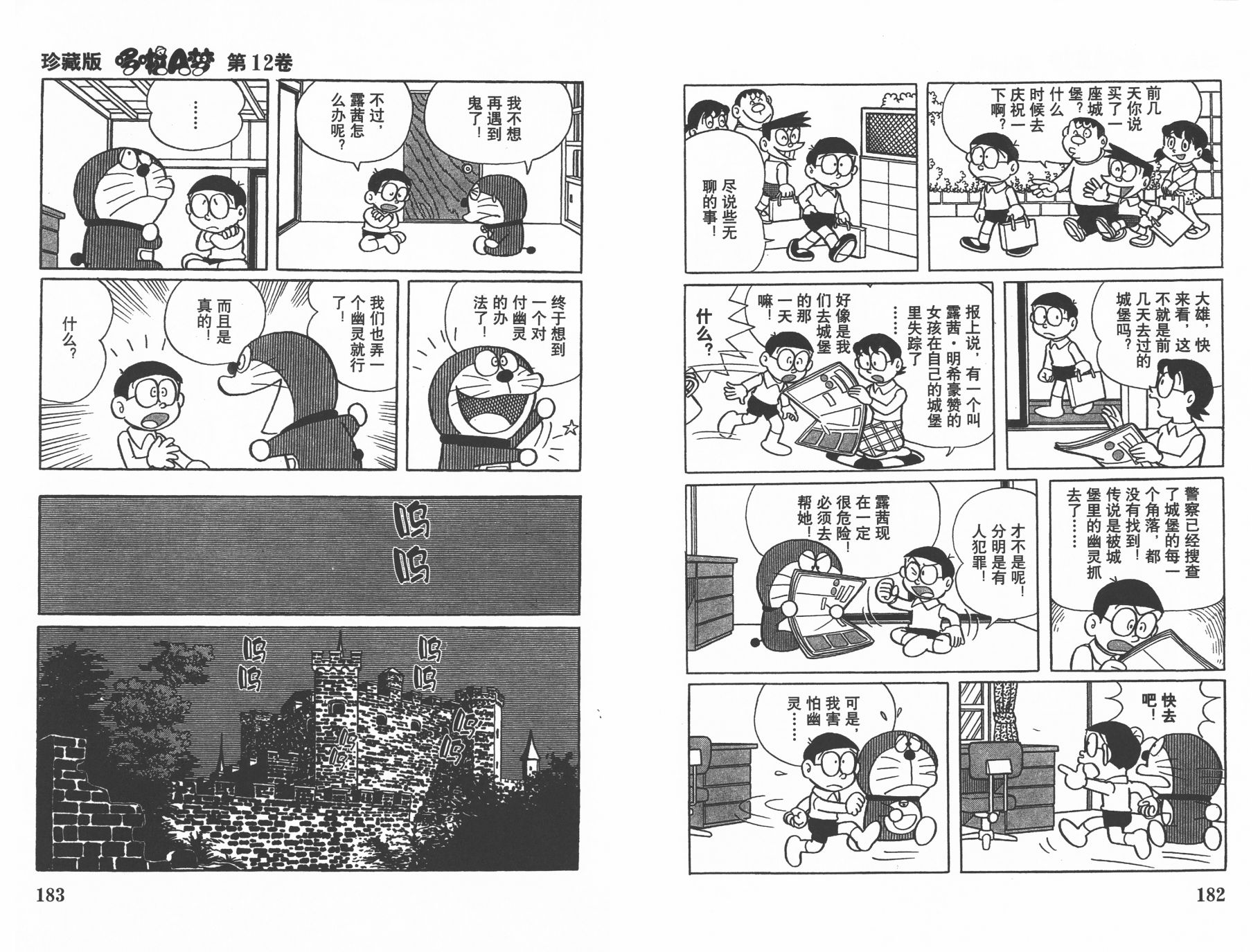 机器猫韩漫全集-第12卷无删减无遮挡章节图片 
