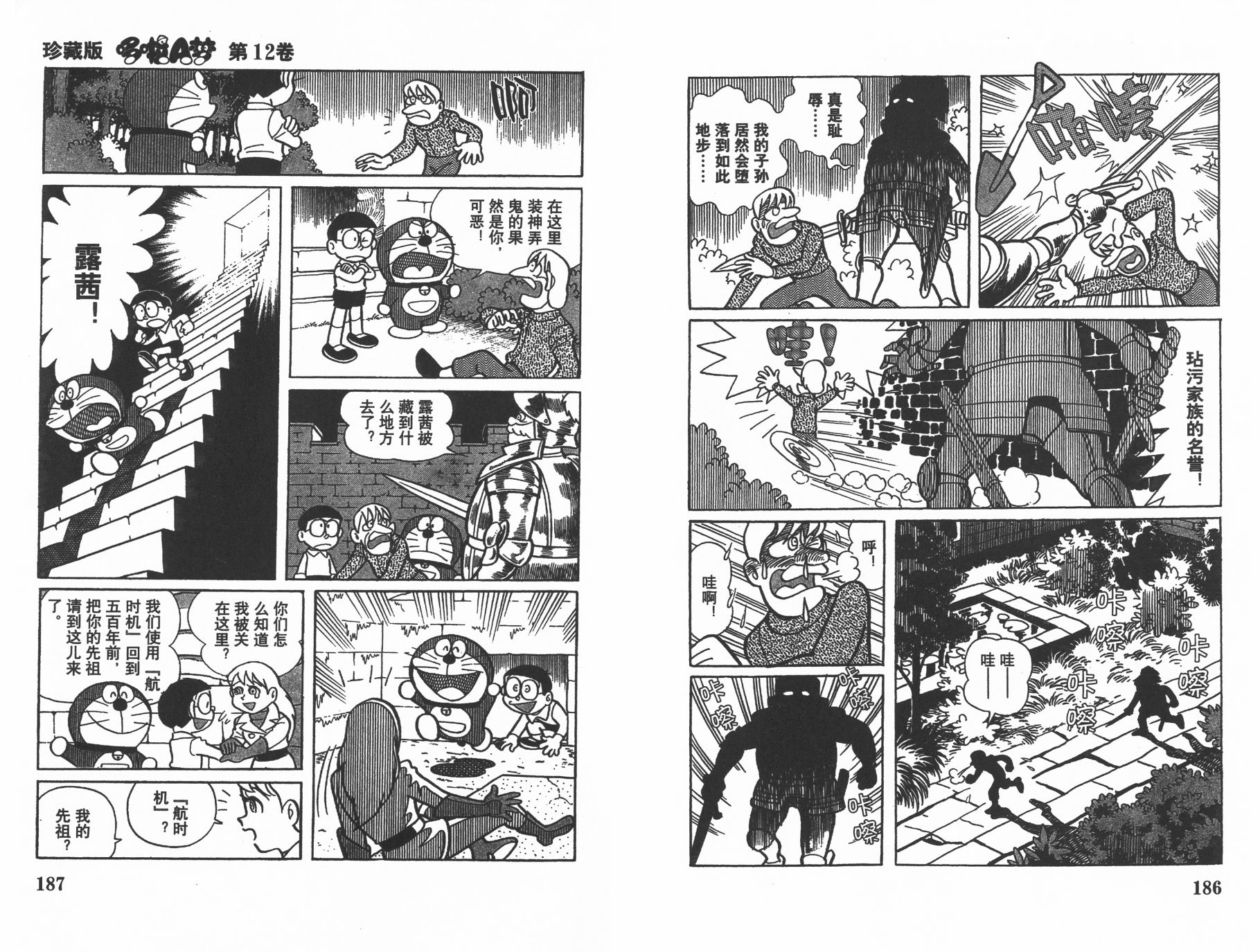 机器猫韩漫全集-第12卷无删减无遮挡章节图片 