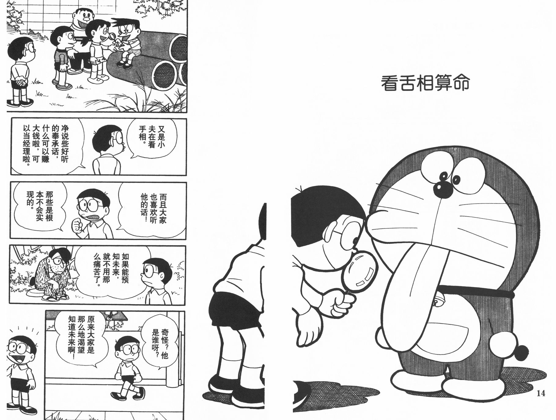 机器猫韩漫全集-第12卷无删减无遮挡章节图片 
