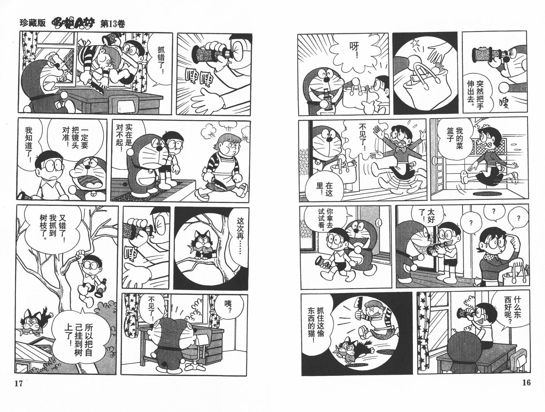 机器猫韩漫全集-第13卷无删减无遮挡章节图片 