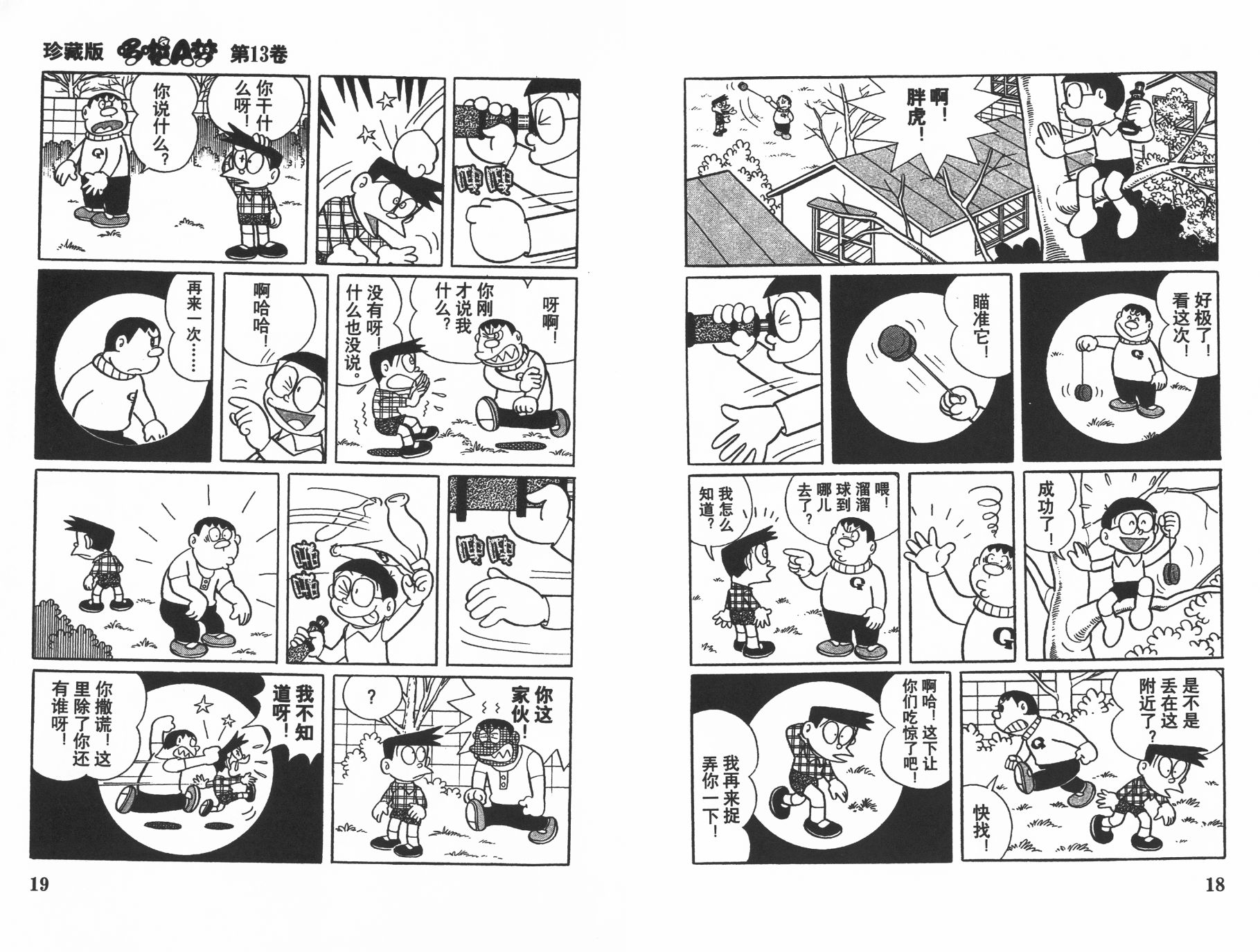 机器猫韩漫全集-第13卷无删减无遮挡章节图片 