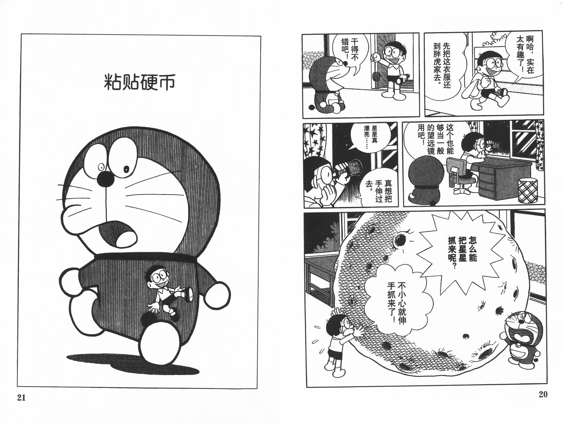 机器猫韩漫全集-第13卷无删减无遮挡章节图片 