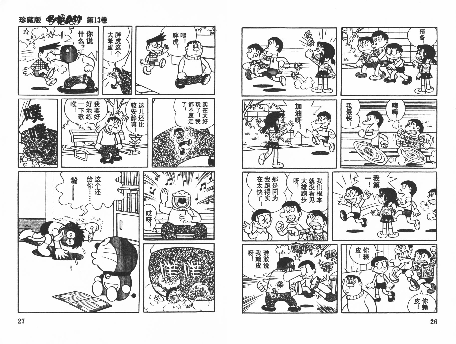 机器猫韩漫全集-第13卷无删减无遮挡章节图片 