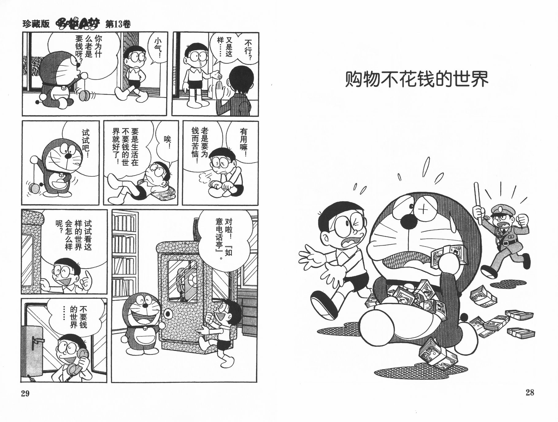 机器猫韩漫全集-第13卷无删减无遮挡章节图片 