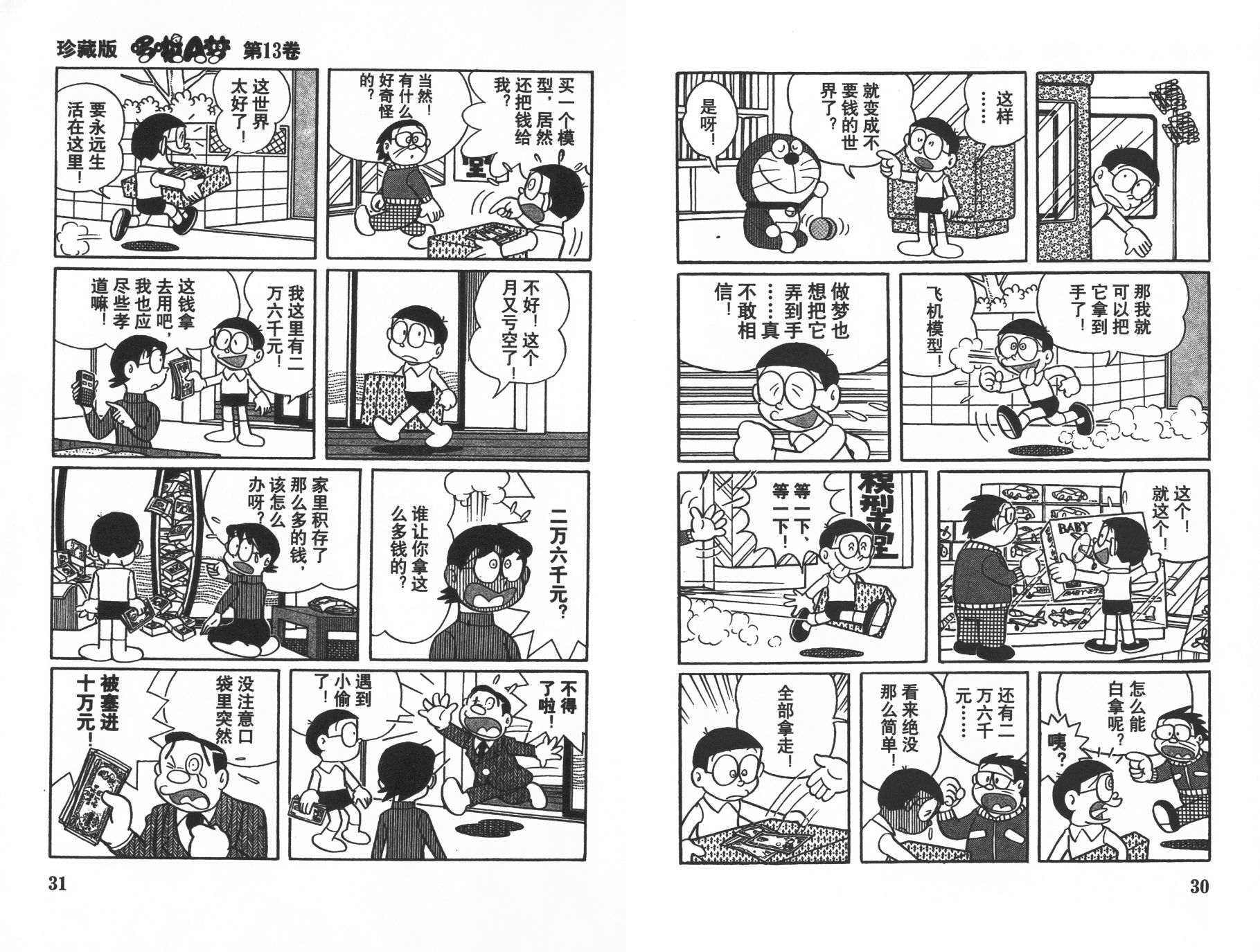 机器猫韩漫全集-第13卷无删减无遮挡章节图片 