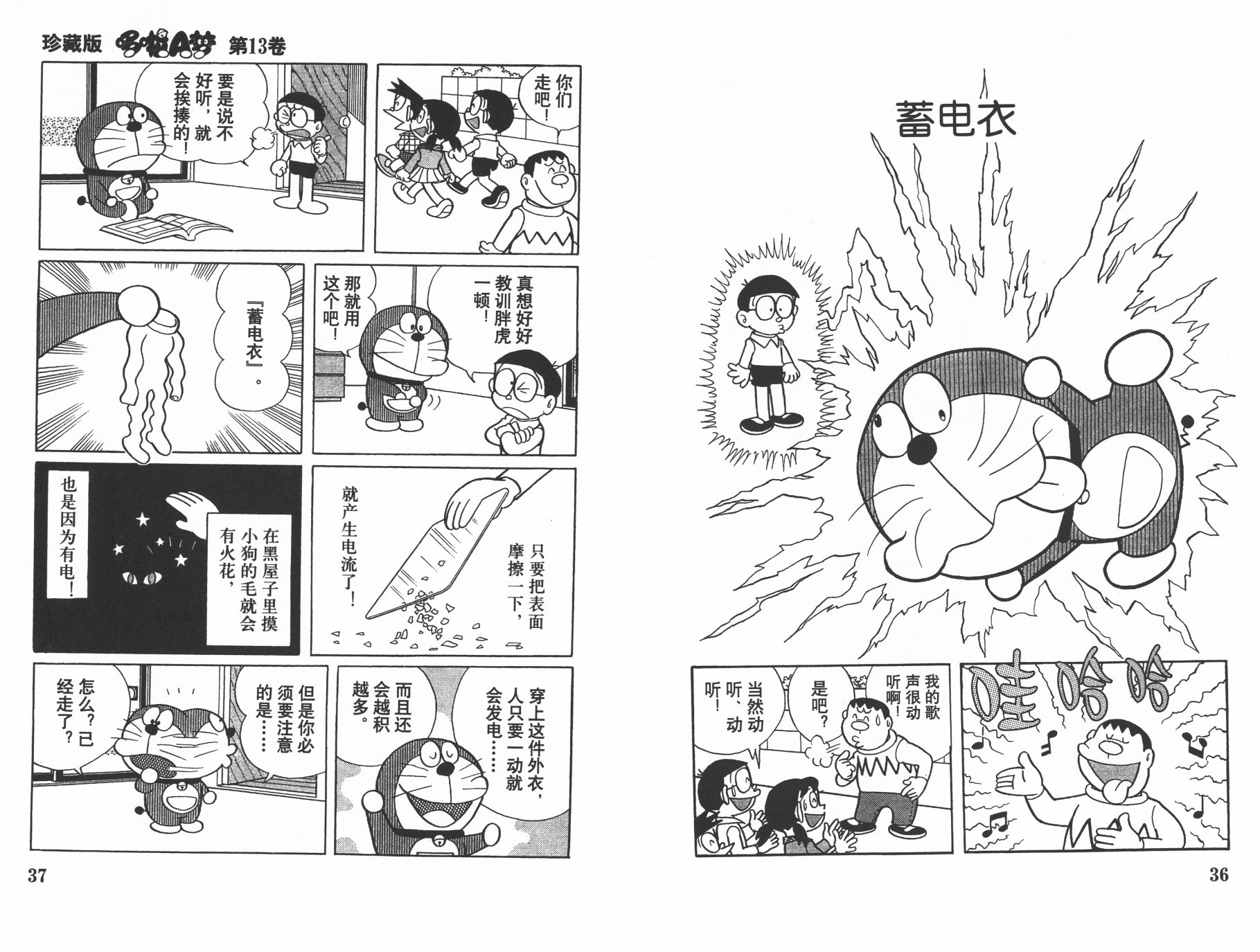 机器猫韩漫全集-第13卷无删减无遮挡章节图片 