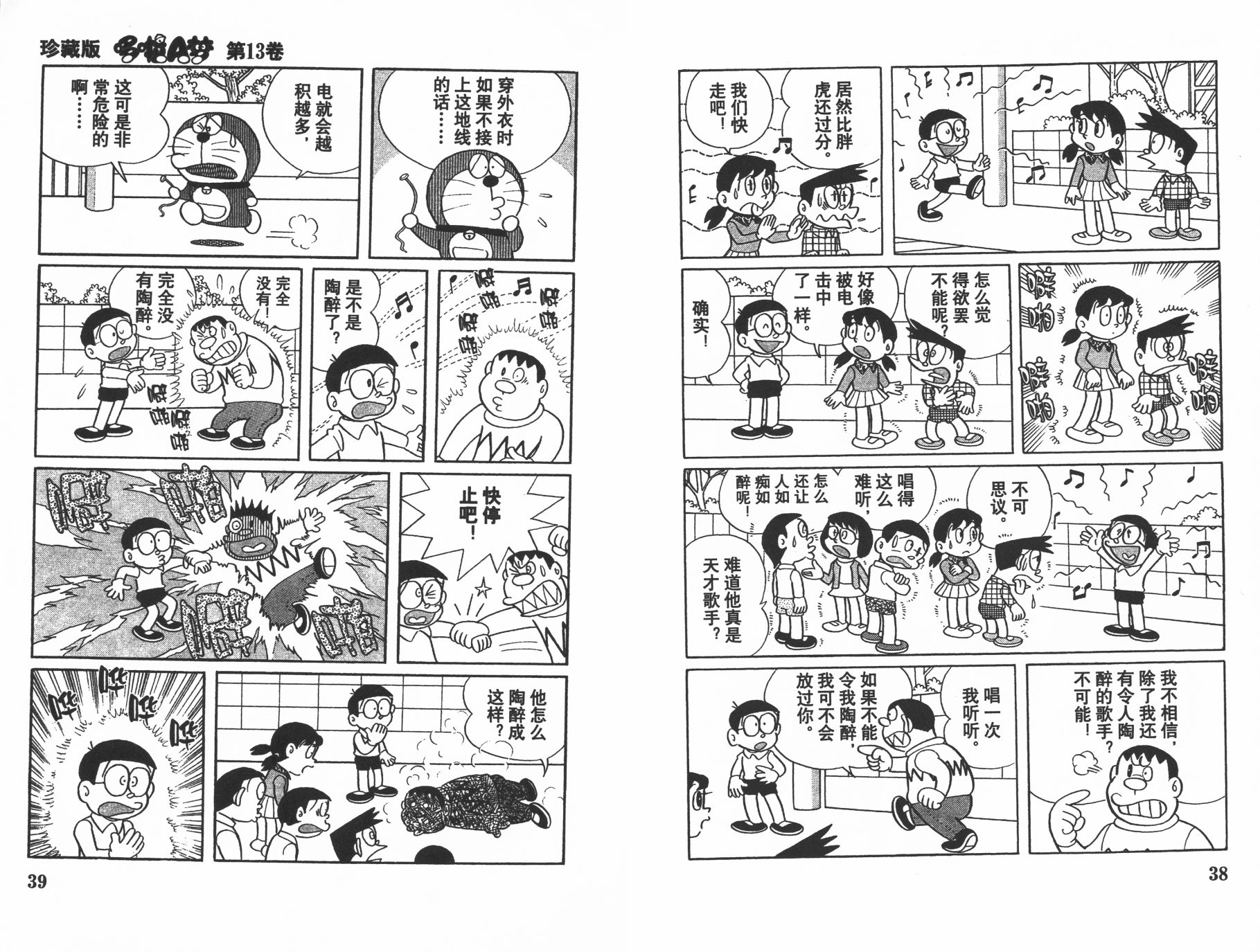 机器猫韩漫全集-第13卷无删减无遮挡章节图片 