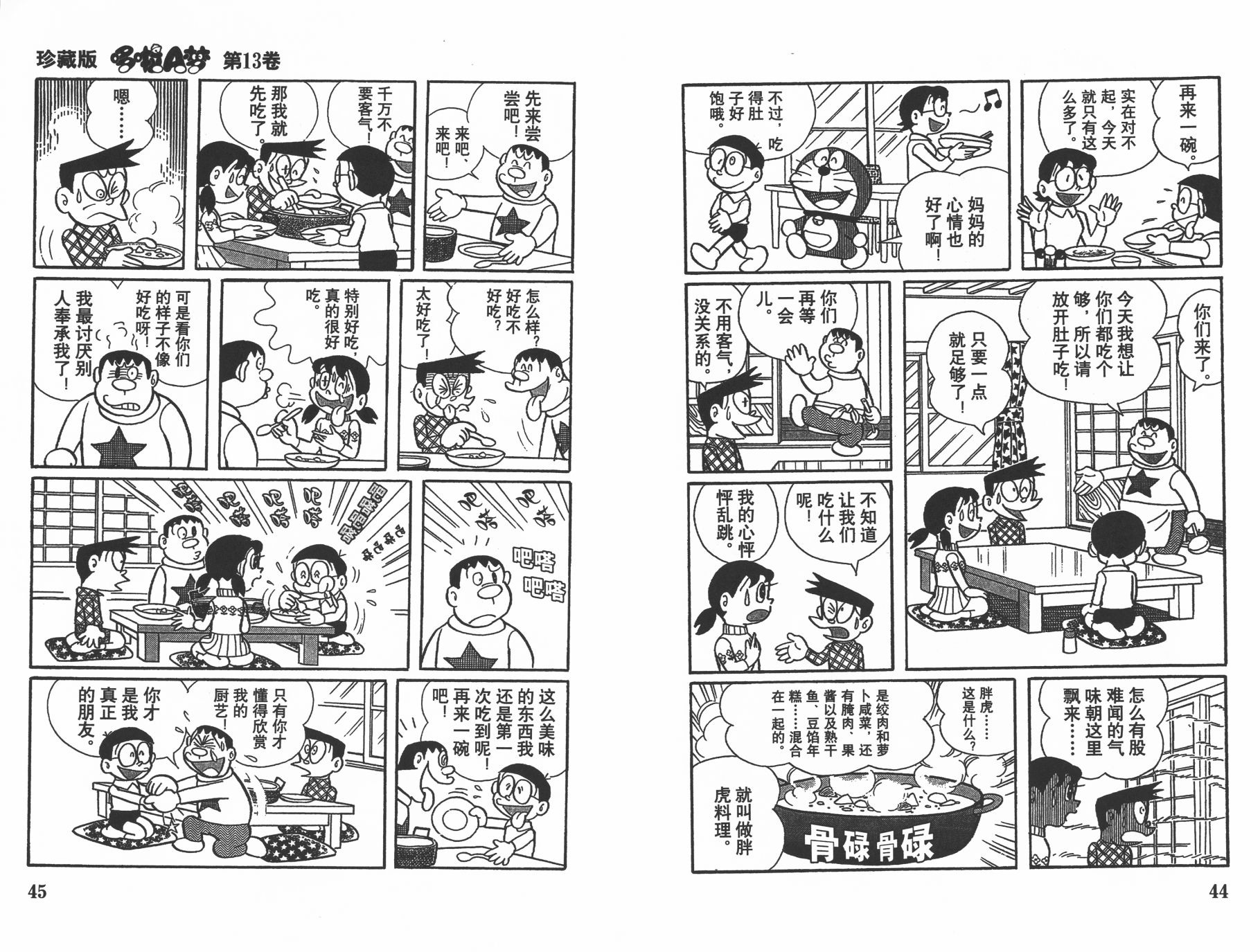 机器猫韩漫全集-第13卷无删减无遮挡章节图片 