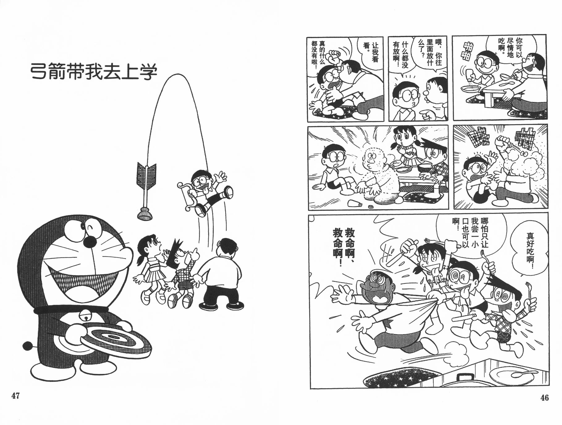 机器猫韩漫全集-第13卷无删减无遮挡章节图片 