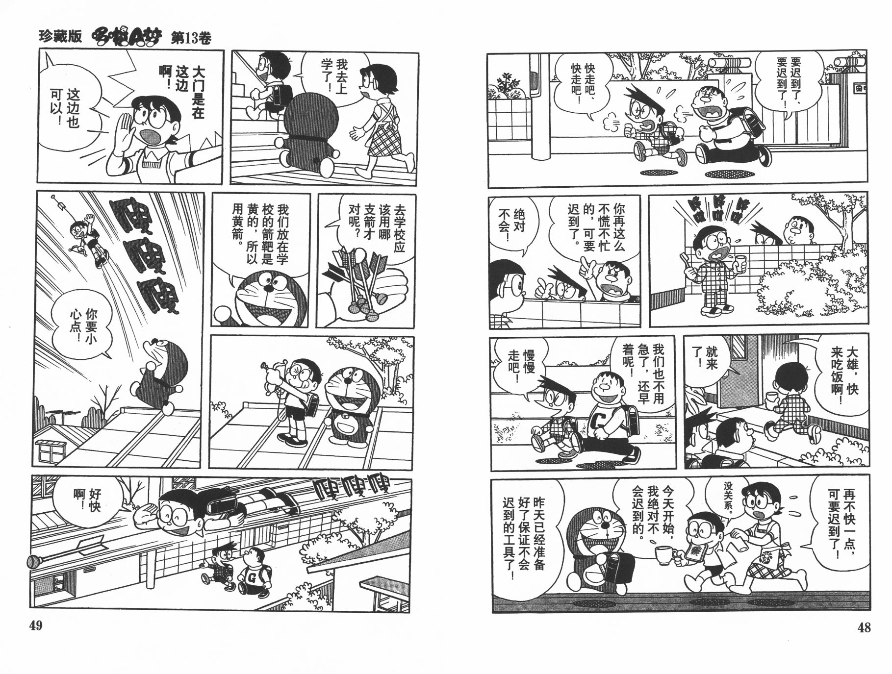 机器猫韩漫全集-第13卷无删减无遮挡章节图片 