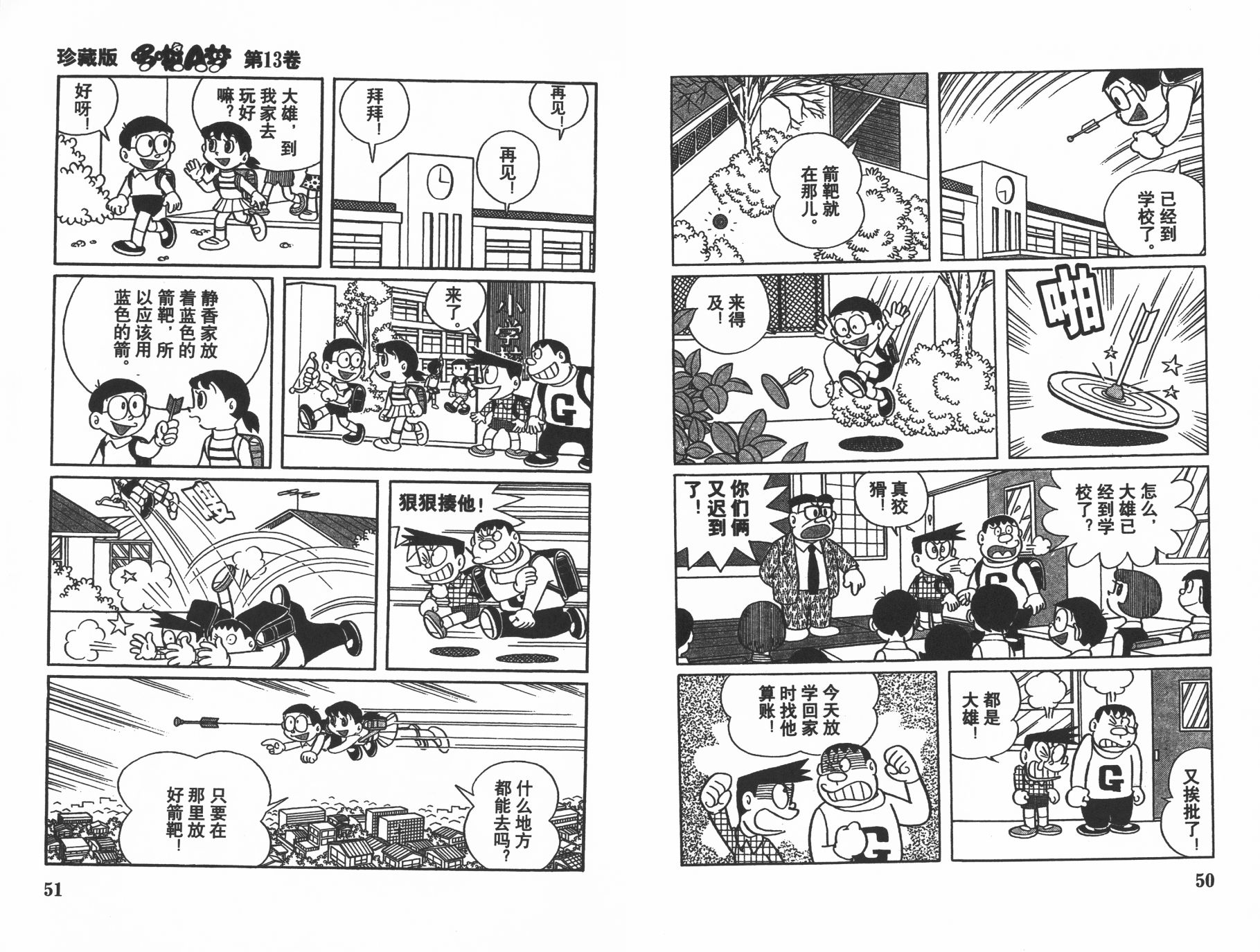 机器猫韩漫全集-第13卷无删减无遮挡章节图片 