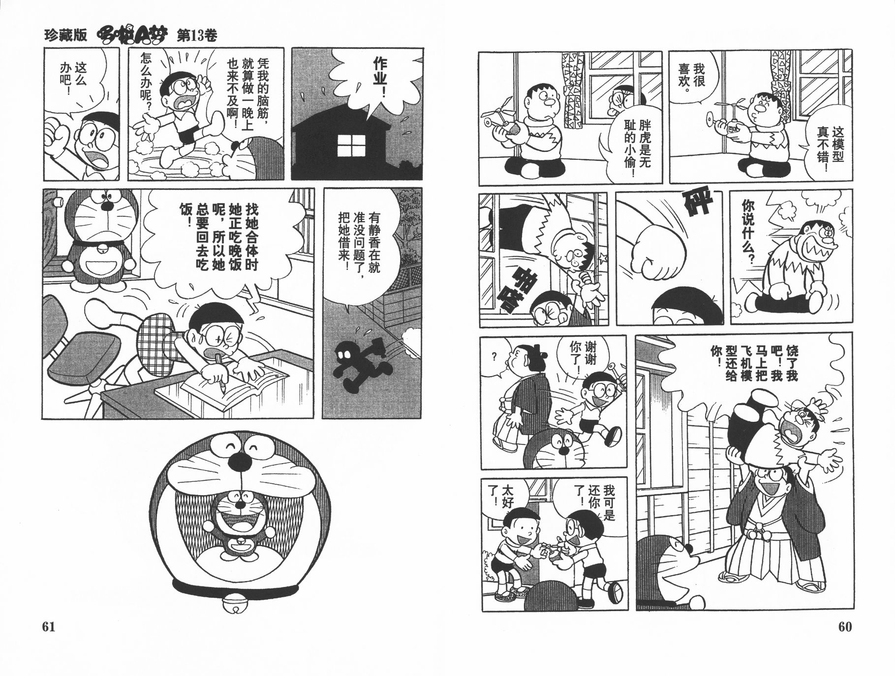 机器猫韩漫全集-第13卷无删减无遮挡章节图片 