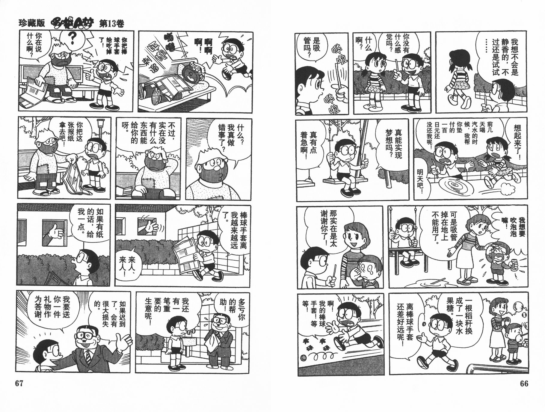 机器猫韩漫全集-第13卷无删减无遮挡章节图片 