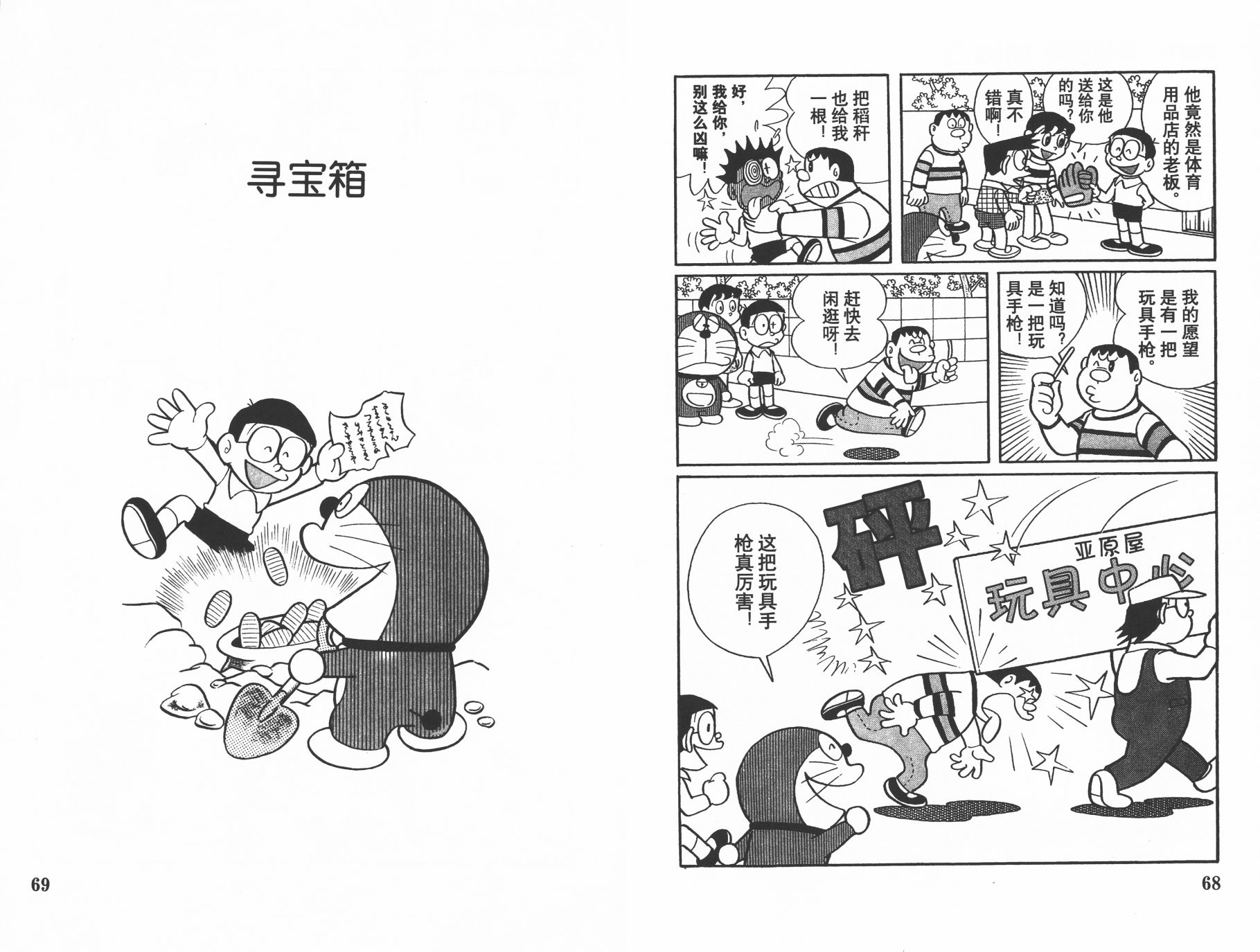 机器猫韩漫全集-第13卷无删减无遮挡章节图片 
