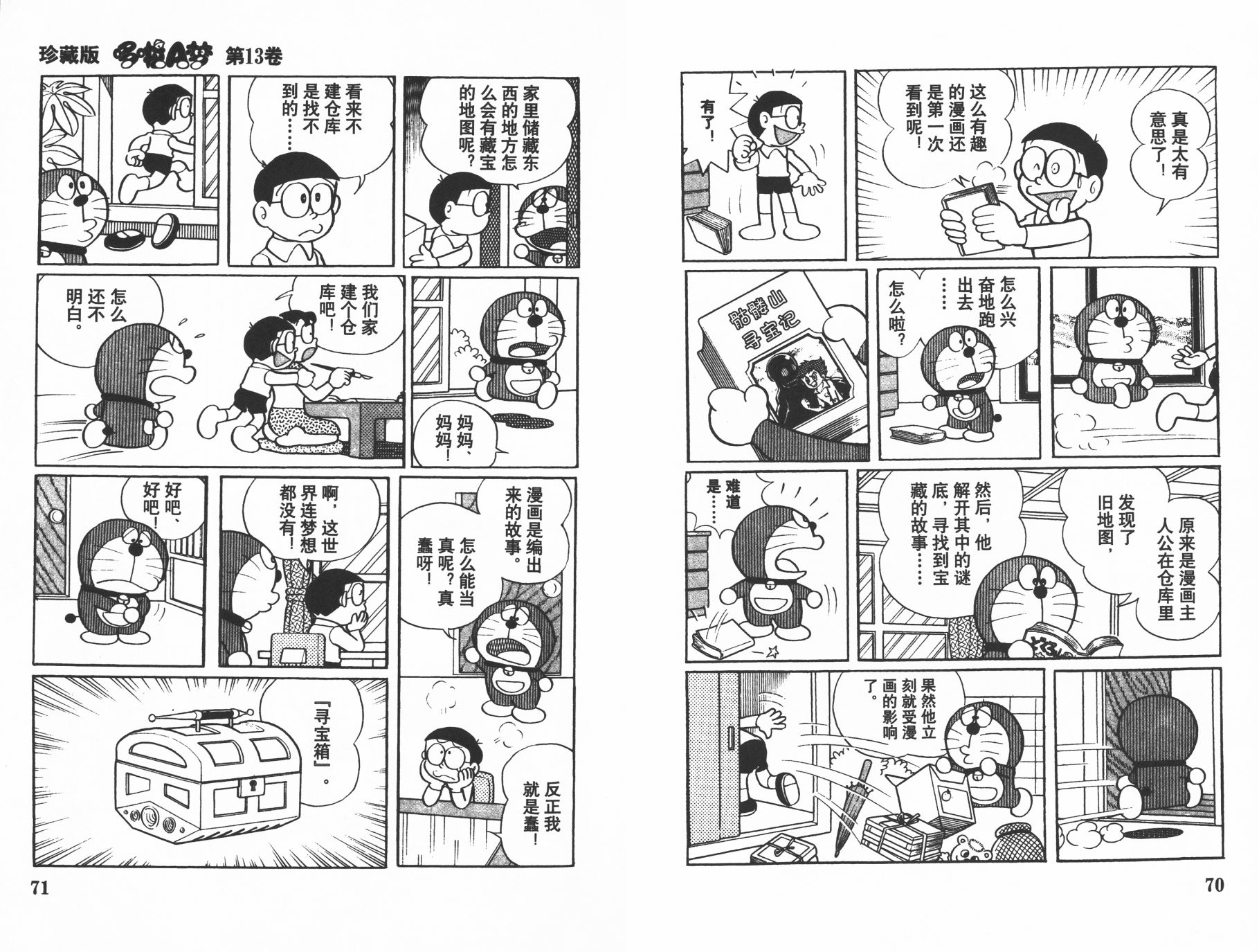机器猫韩漫全集-第13卷无删减无遮挡章节图片 
