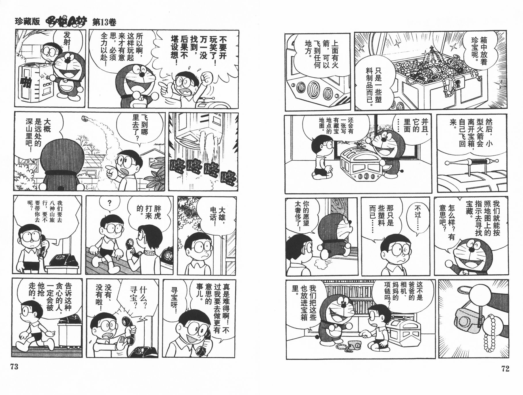 机器猫韩漫全集-第13卷无删减无遮挡章节图片 