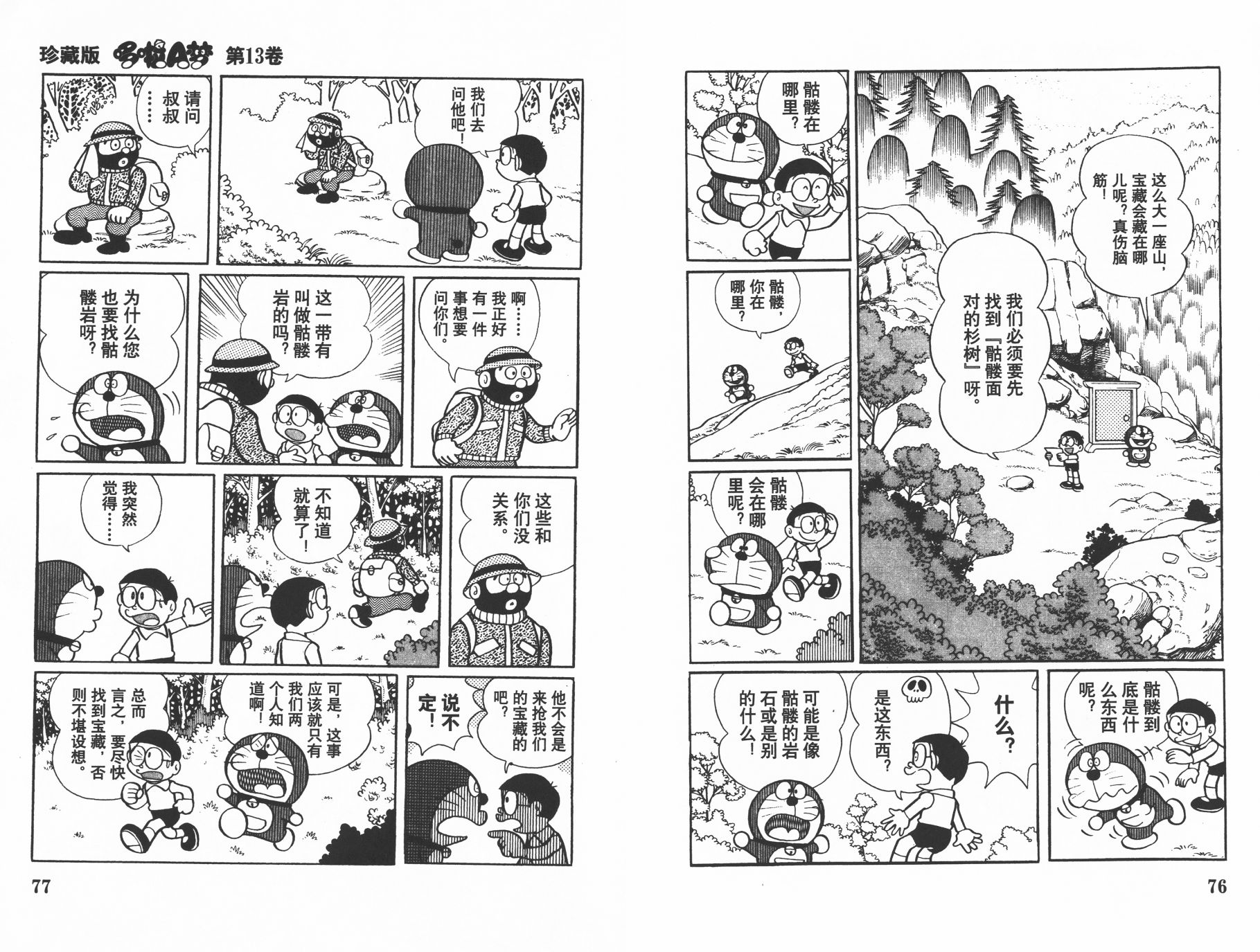机器猫韩漫全集-第13卷无删减无遮挡章节图片 