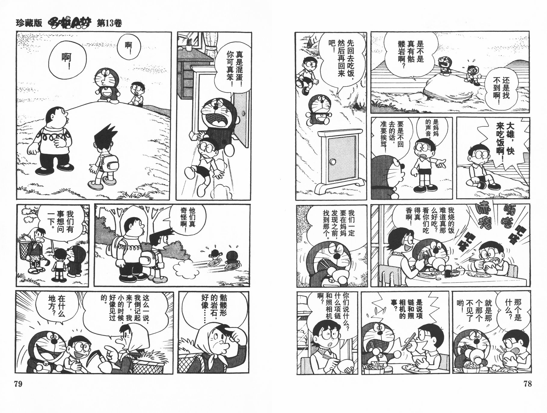 机器猫韩漫全集-第13卷无删减无遮挡章节图片 