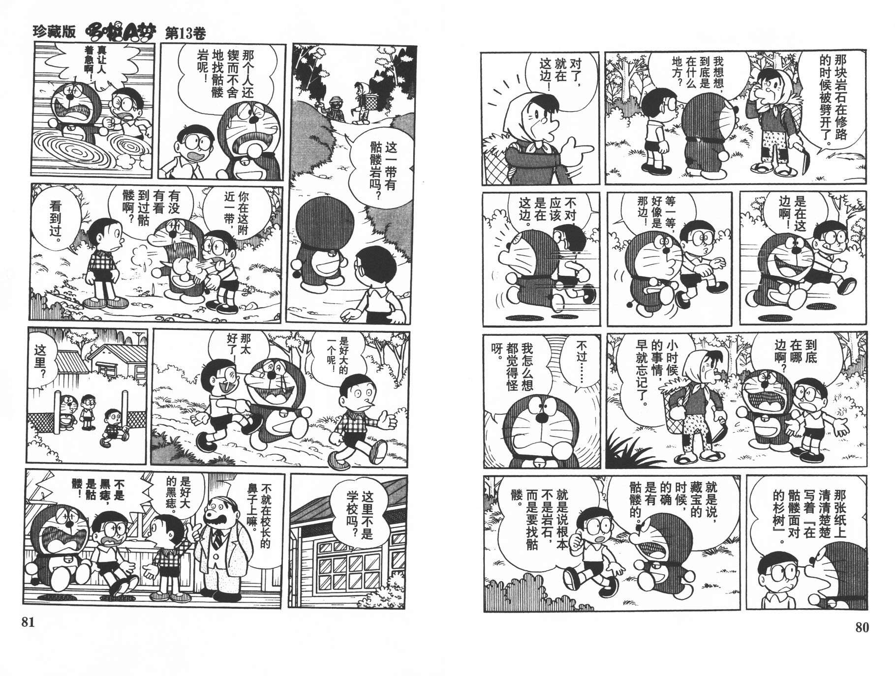 机器猫韩漫全集-第13卷无删减无遮挡章节图片 