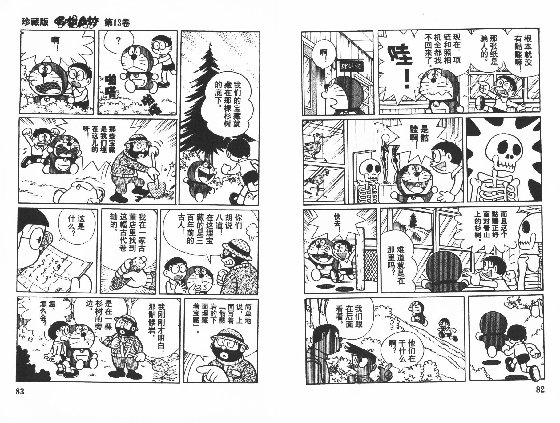 机器猫韩漫全集-第13卷无删减无遮挡章节图片 