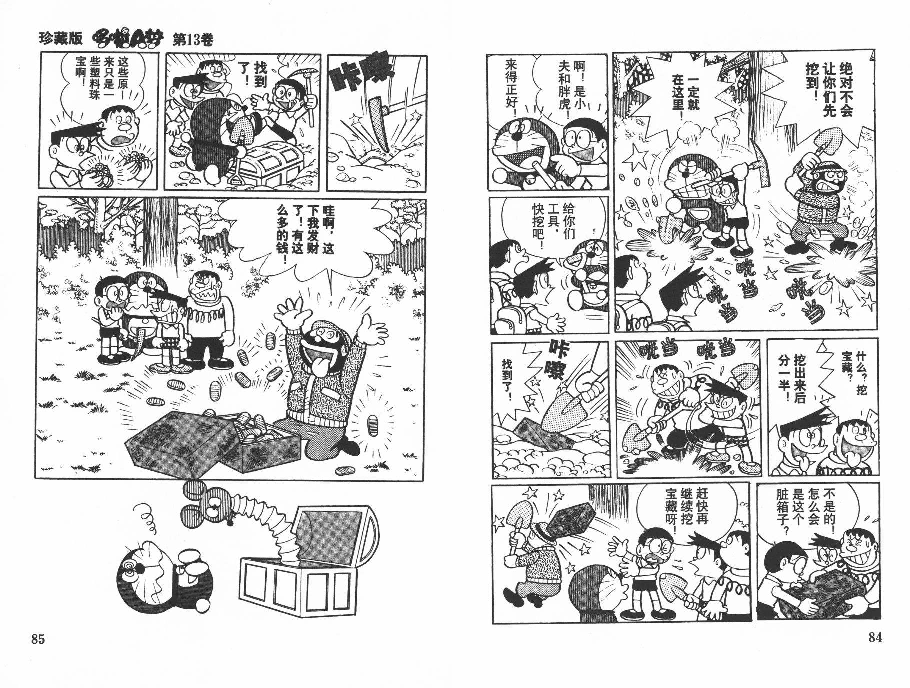 机器猫韩漫全集-第13卷无删减无遮挡章节图片 