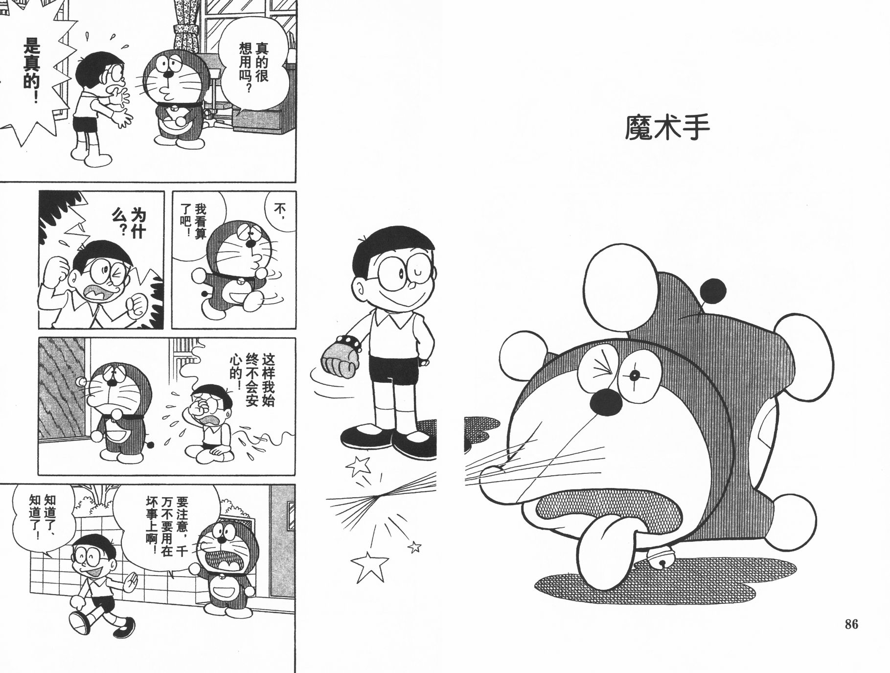 机器猫韩漫全集-第13卷无删减无遮挡章节图片 