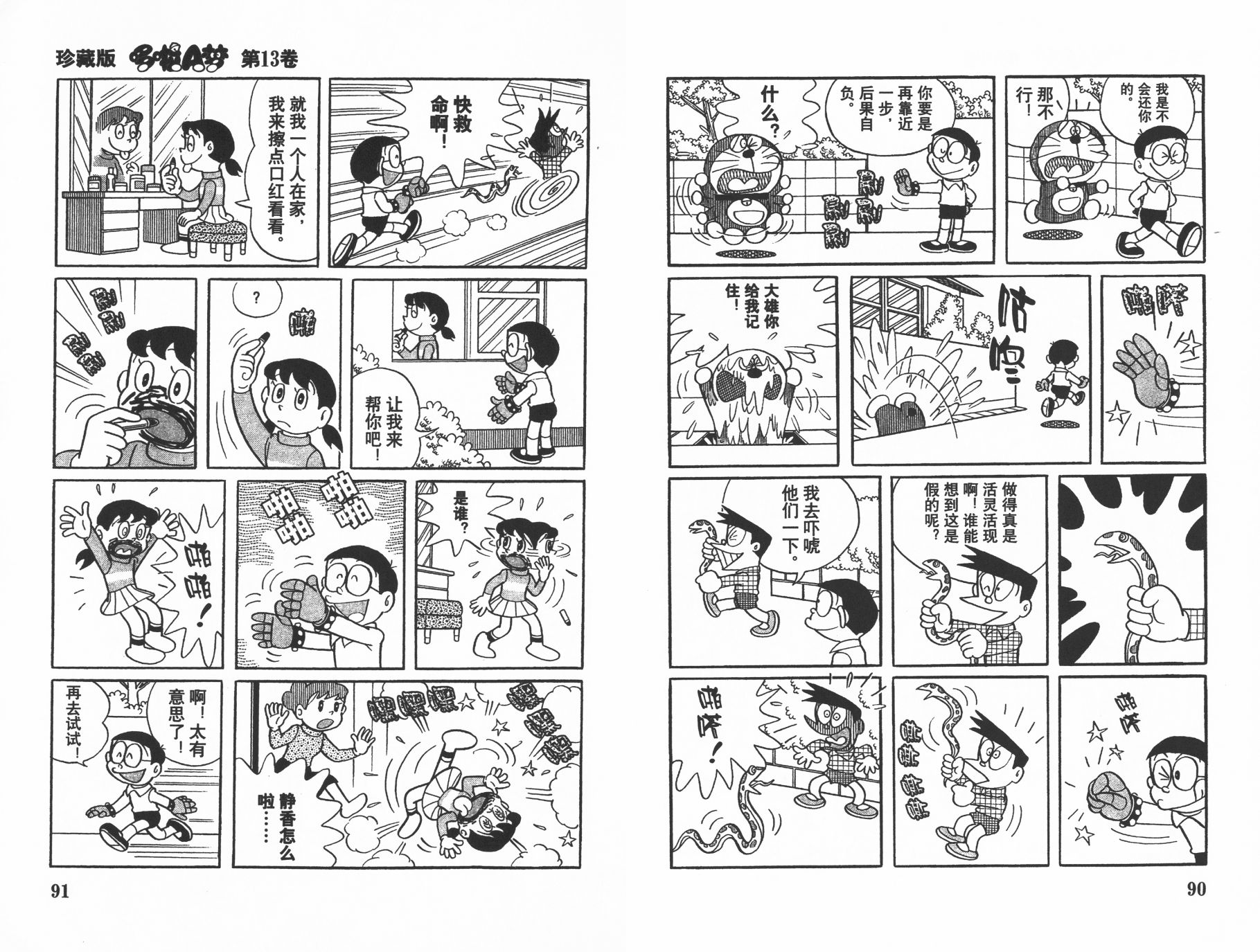 机器猫韩漫全集-第13卷无删减无遮挡章节图片 