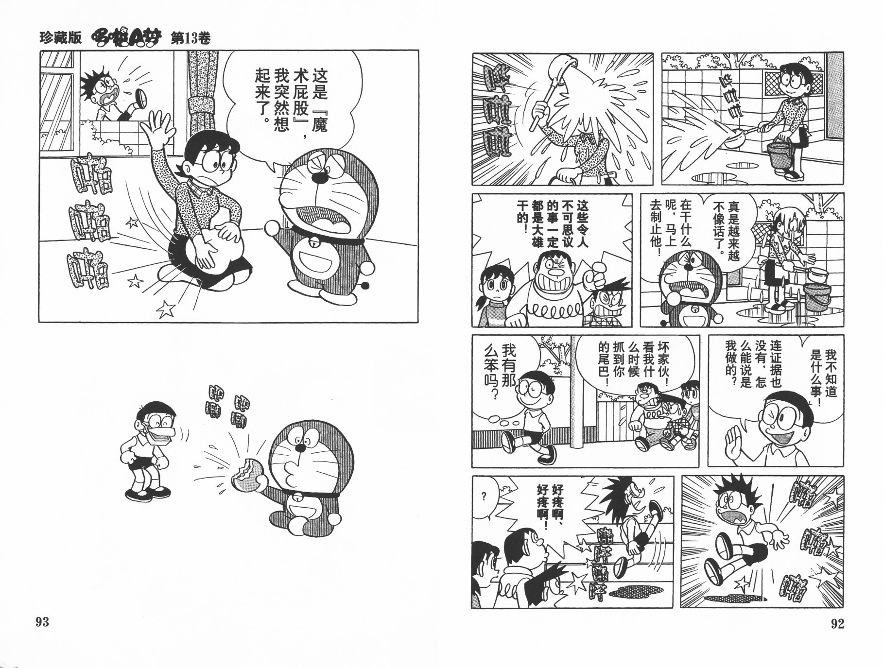 机器猫韩漫全集-第13卷无删减无遮挡章节图片 