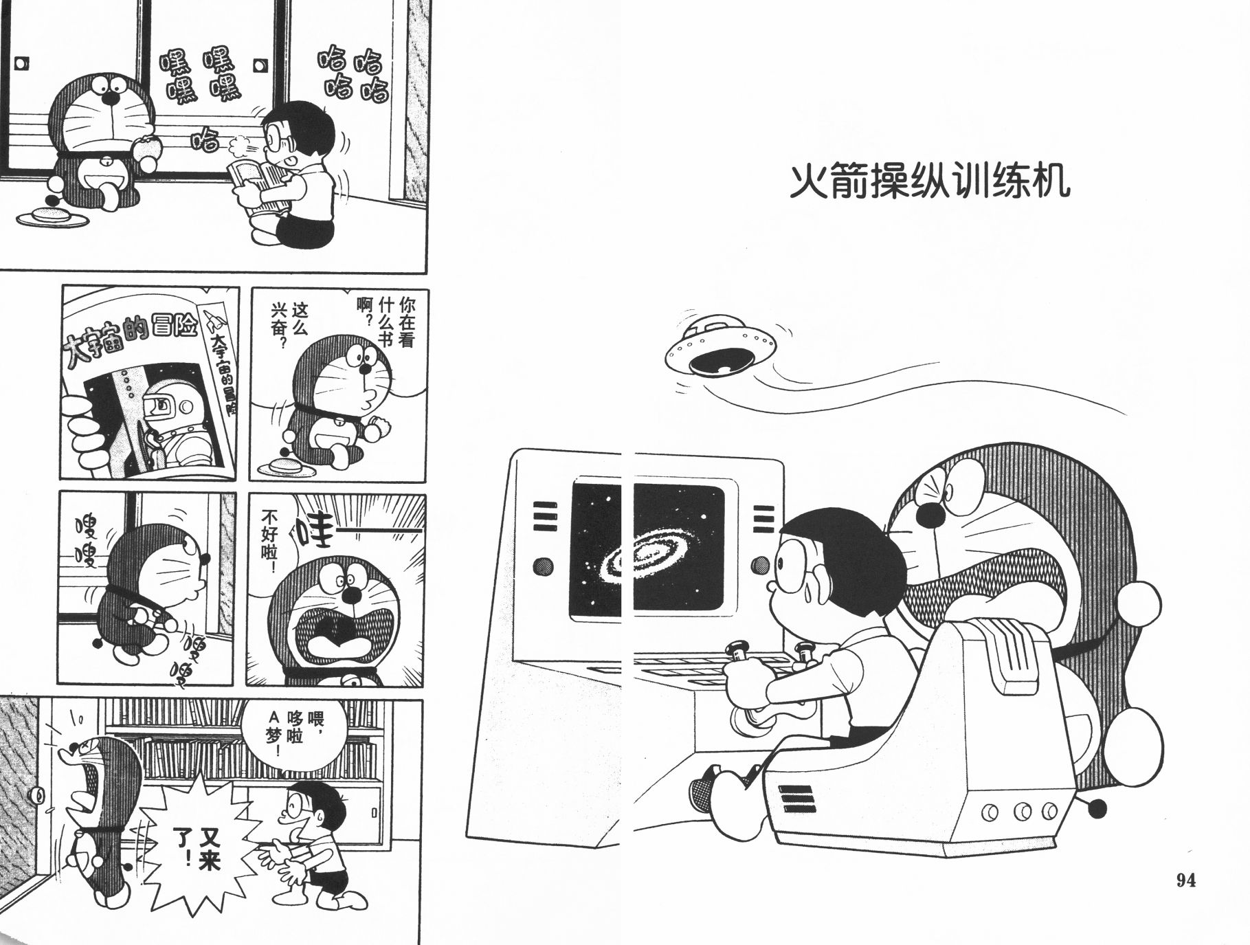 机器猫韩漫全集-第13卷无删减无遮挡章节图片 