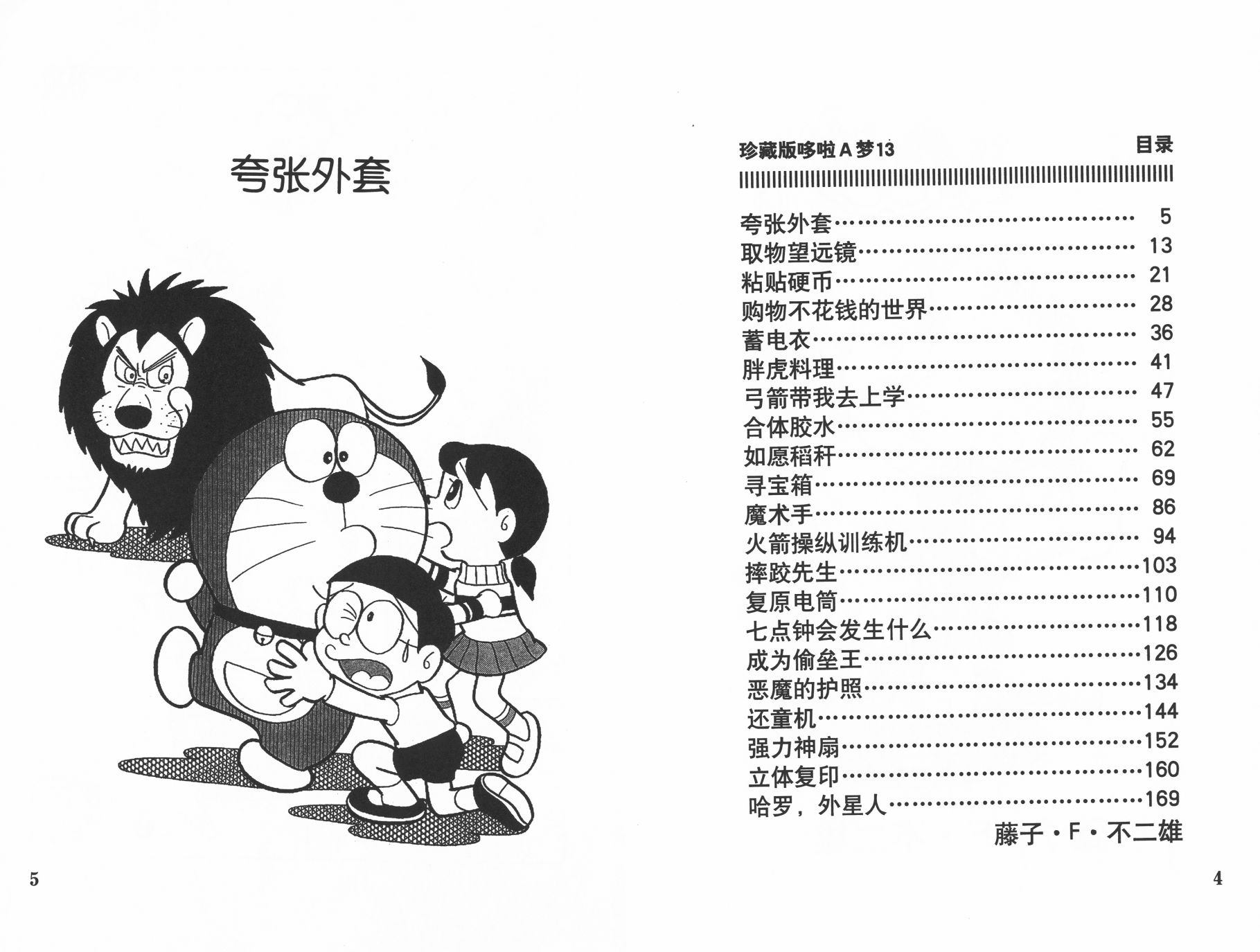 机器猫韩漫全集-第13卷无删减无遮挡章节图片 