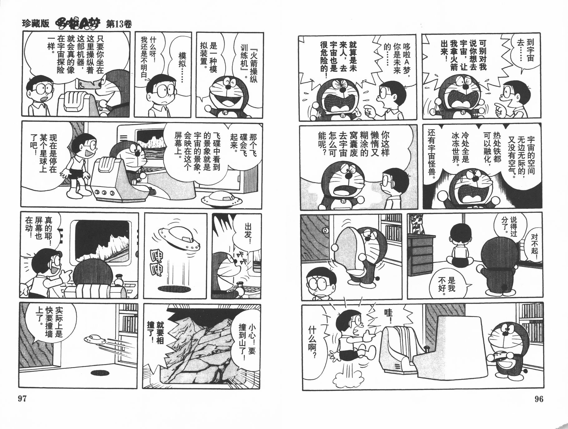 机器猫韩漫全集-第13卷无删减无遮挡章节图片 