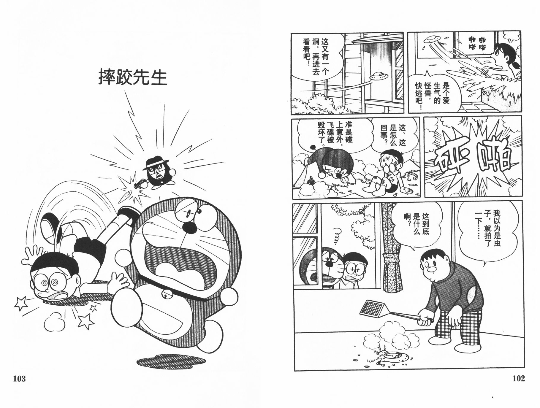机器猫韩漫全集-第13卷无删减无遮挡章节图片 