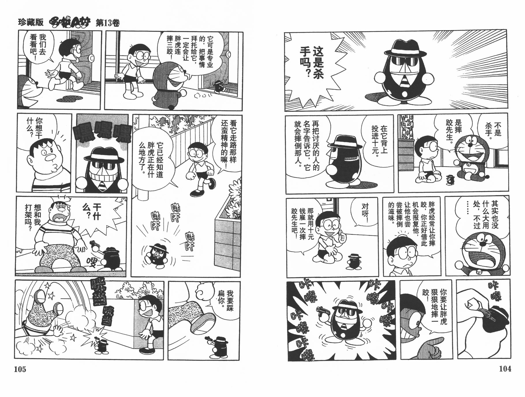 机器猫韩漫全集-第13卷无删减无遮挡章节图片 