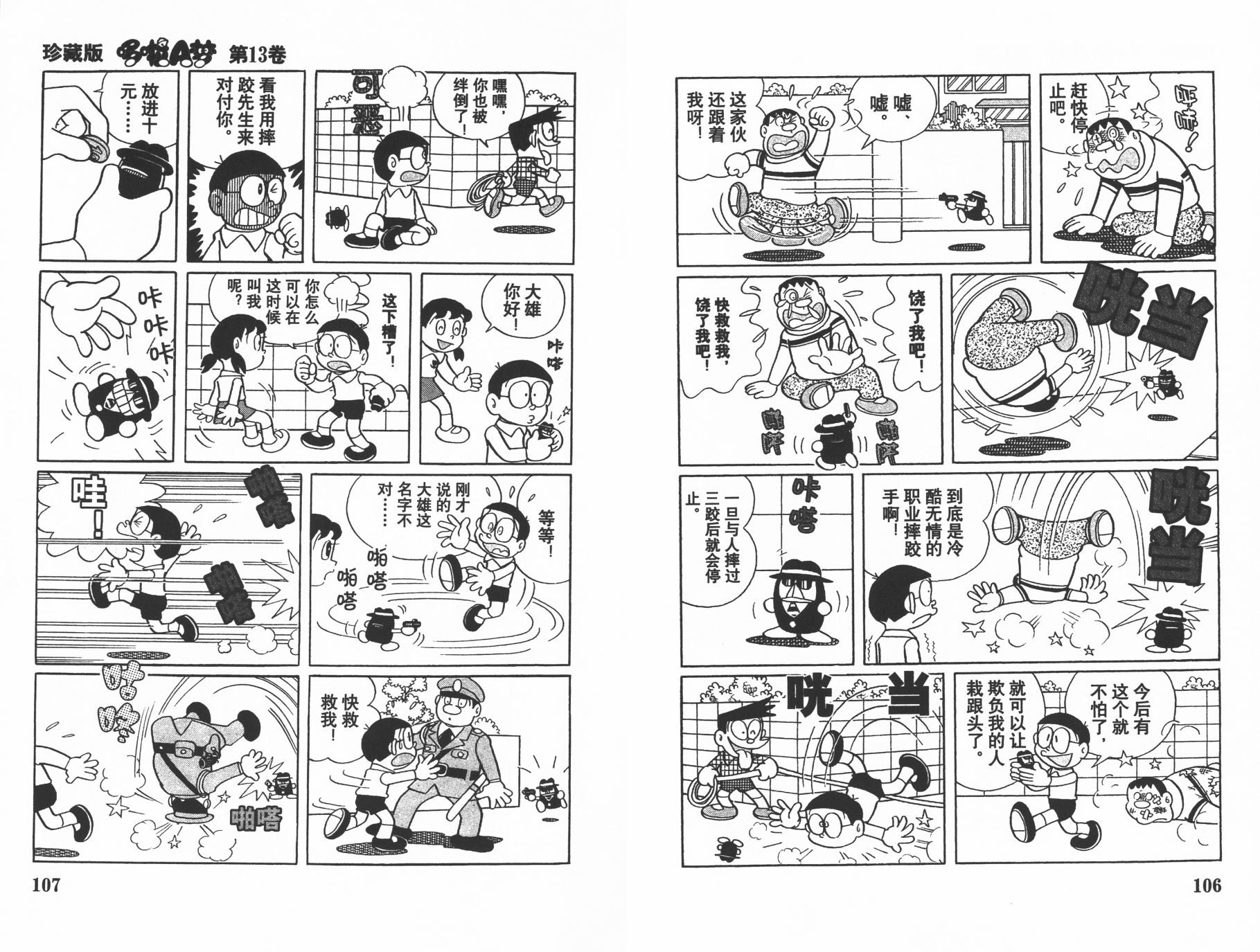 机器猫韩漫全集-第13卷无删减无遮挡章节图片 