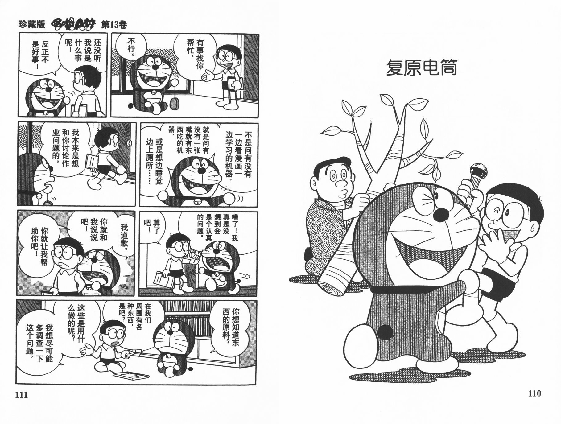 机器猫韩漫全集-第13卷无删减无遮挡章节图片 