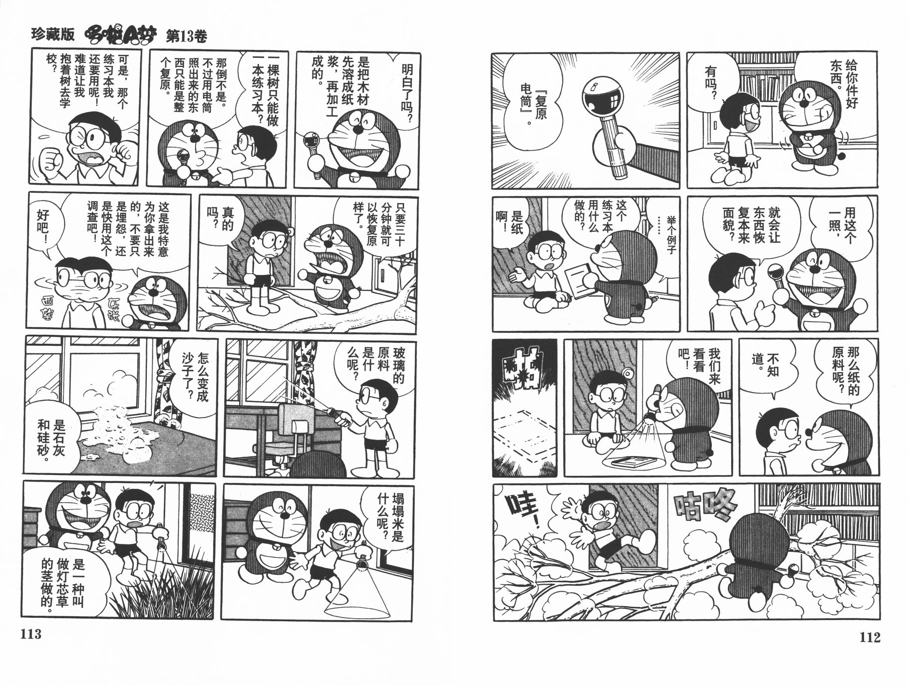 机器猫韩漫全集-第13卷无删减无遮挡章节图片 